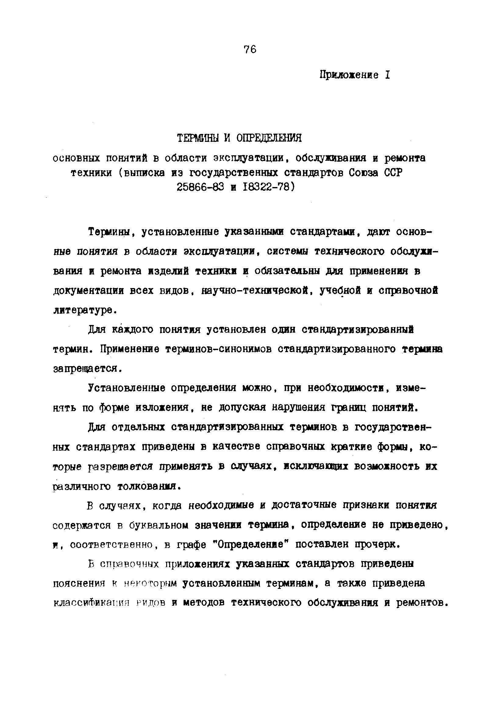 РД 31.66.03-85