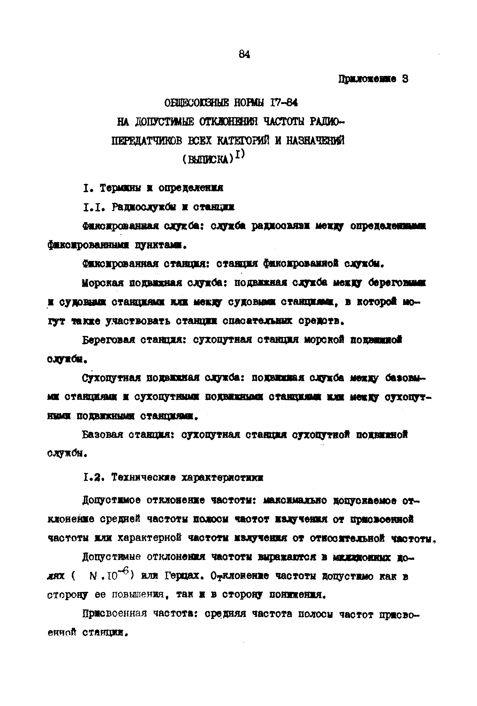 РД 31.66.03-85