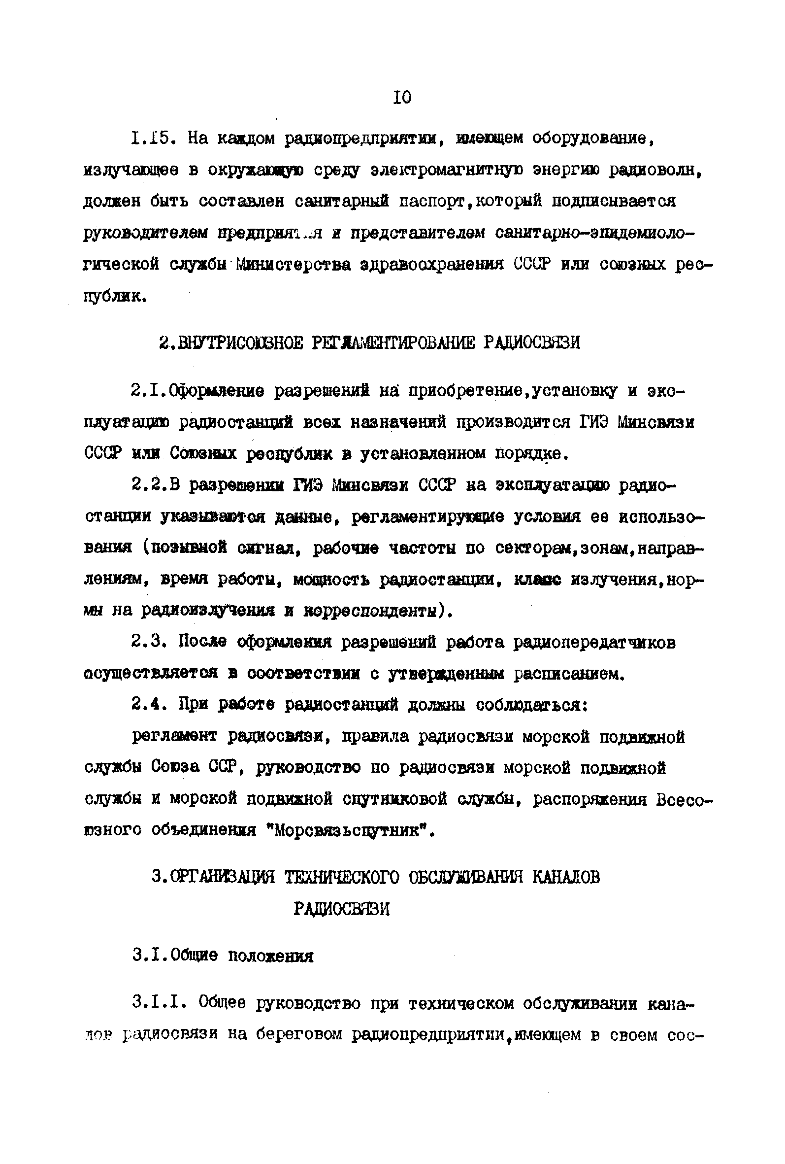 РД 31.66.03-85