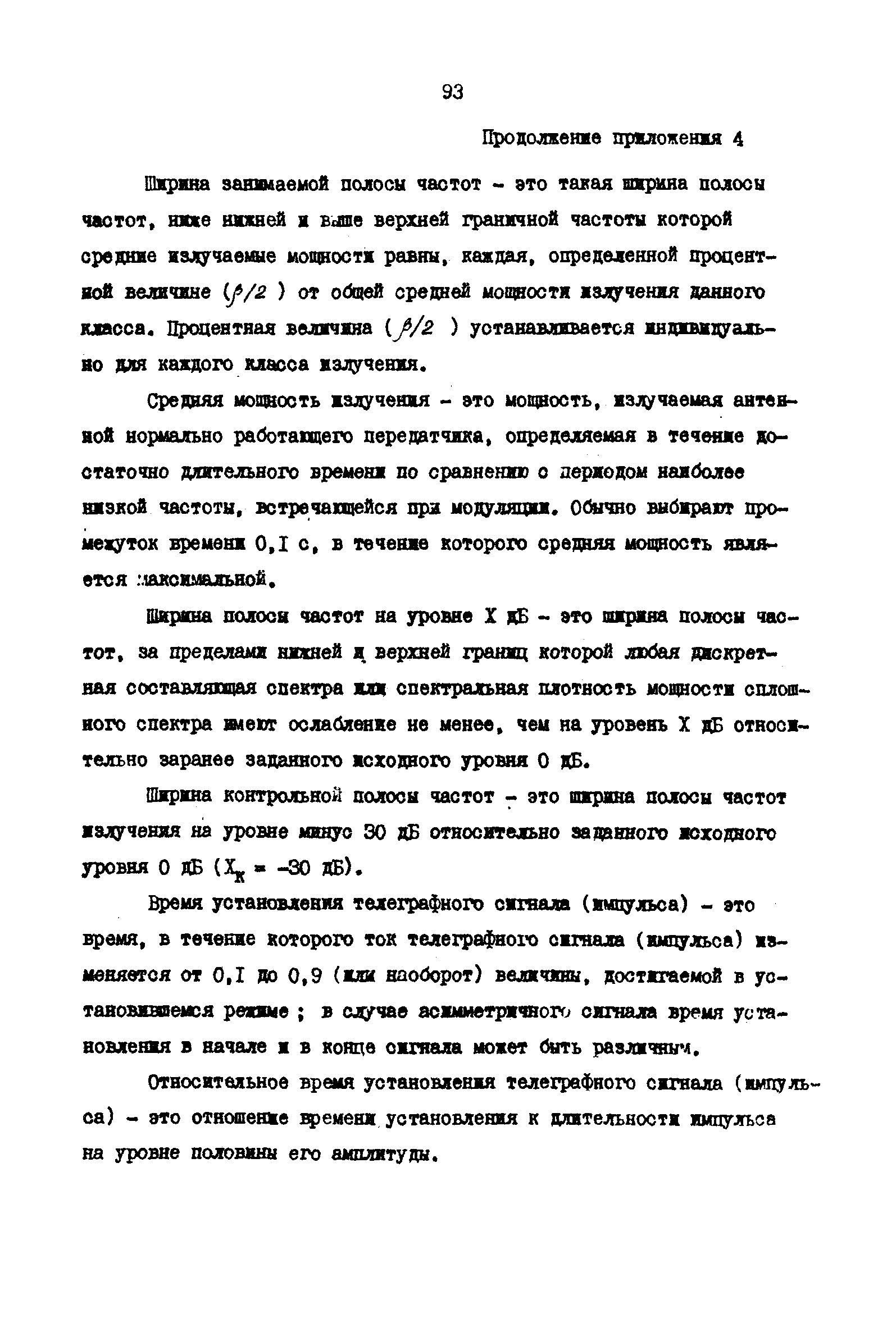 РД 31.66.03-85