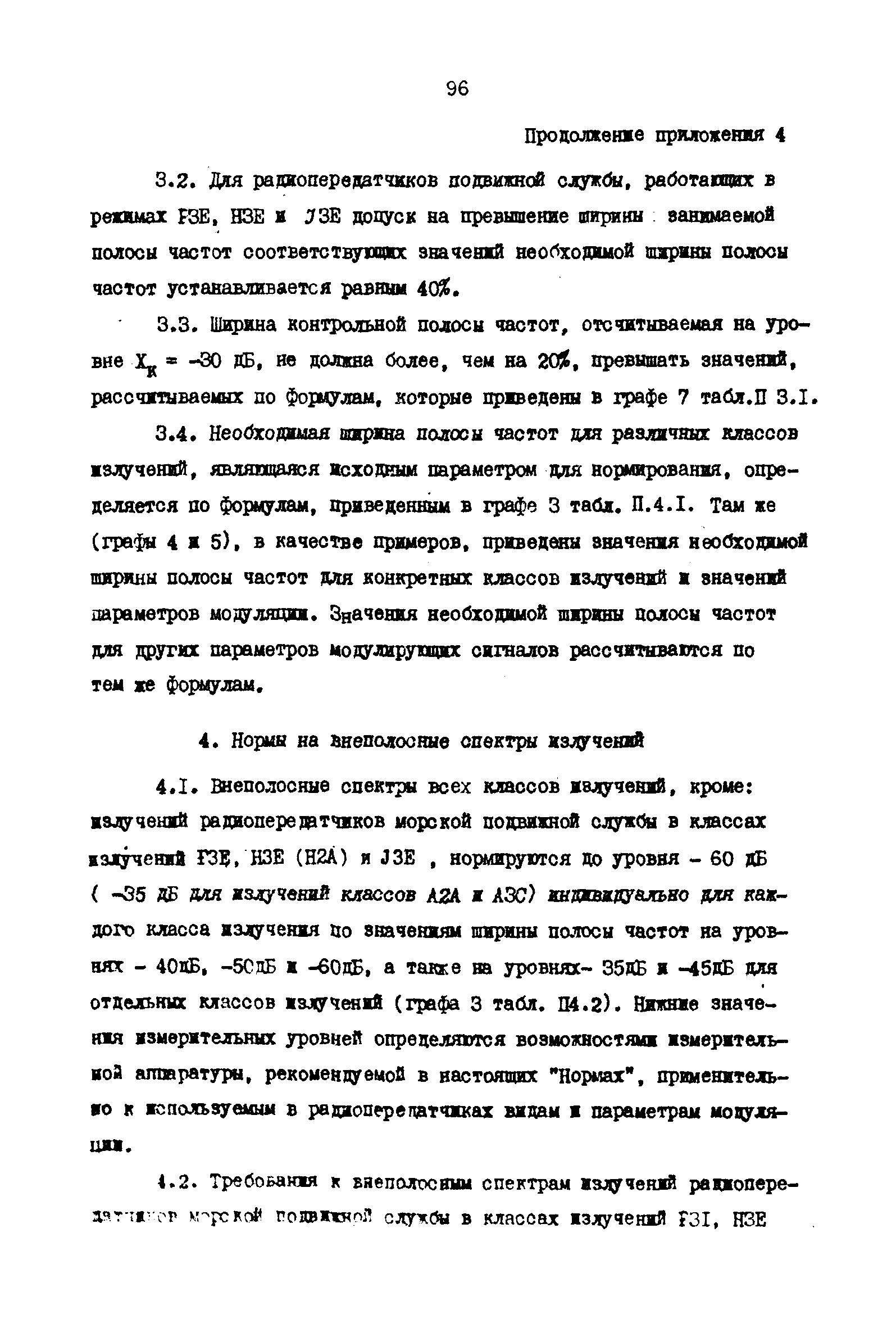 РД 31.66.03-85