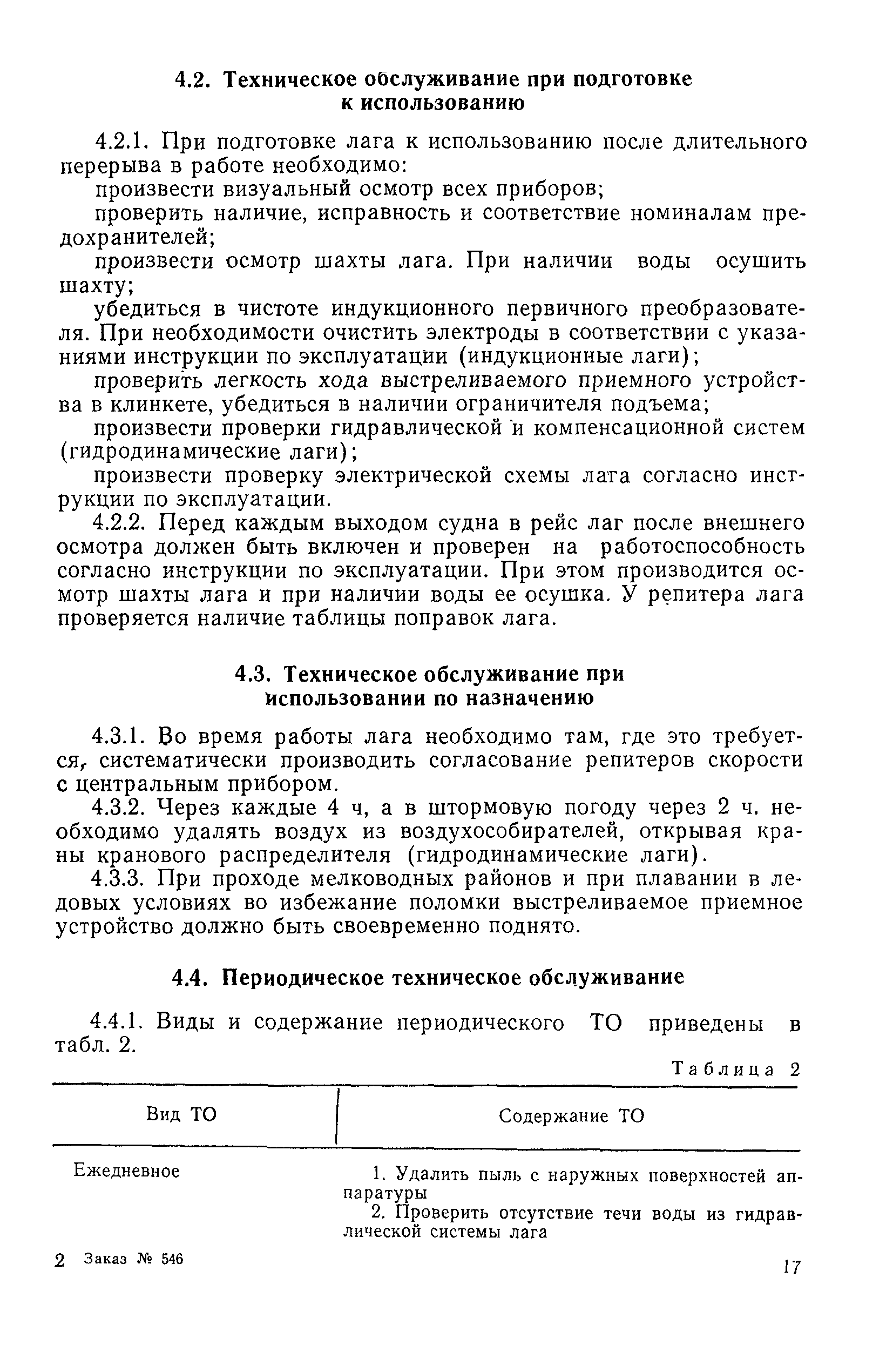 РД 31.65.05-83