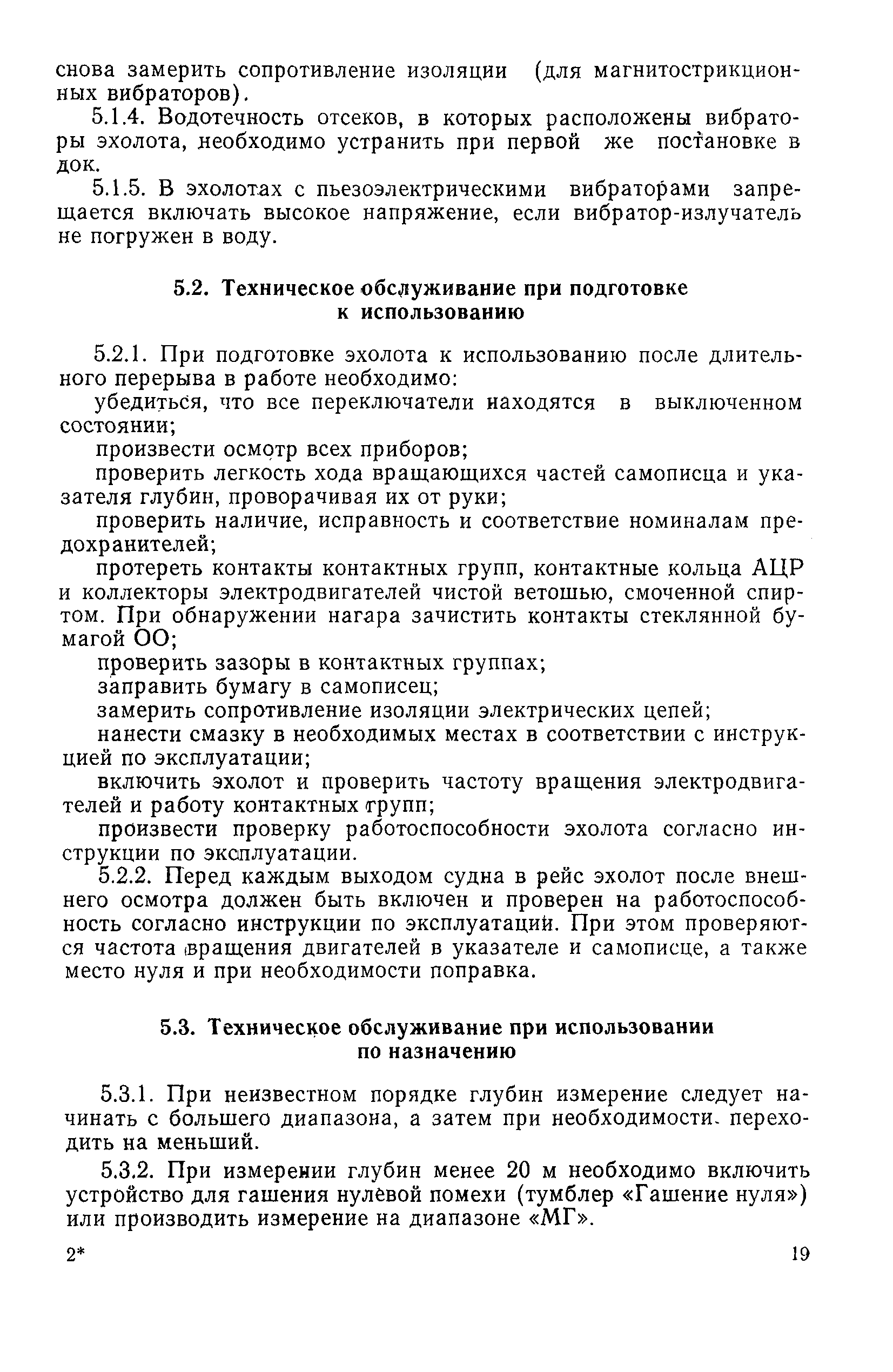 РД 31.65.05-83