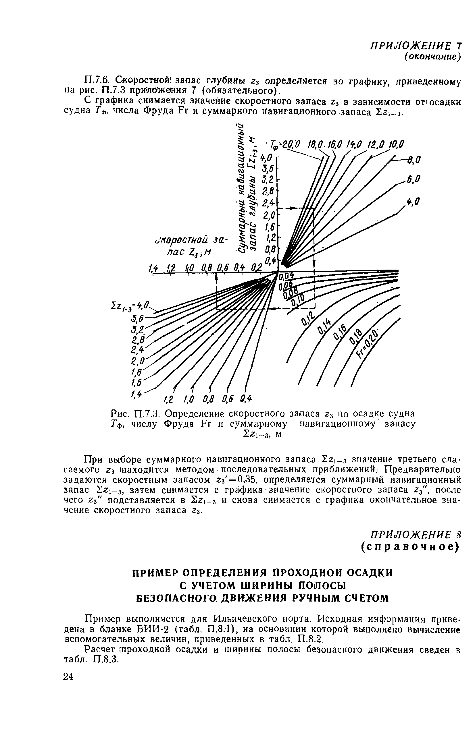 РД 31.63.01-83