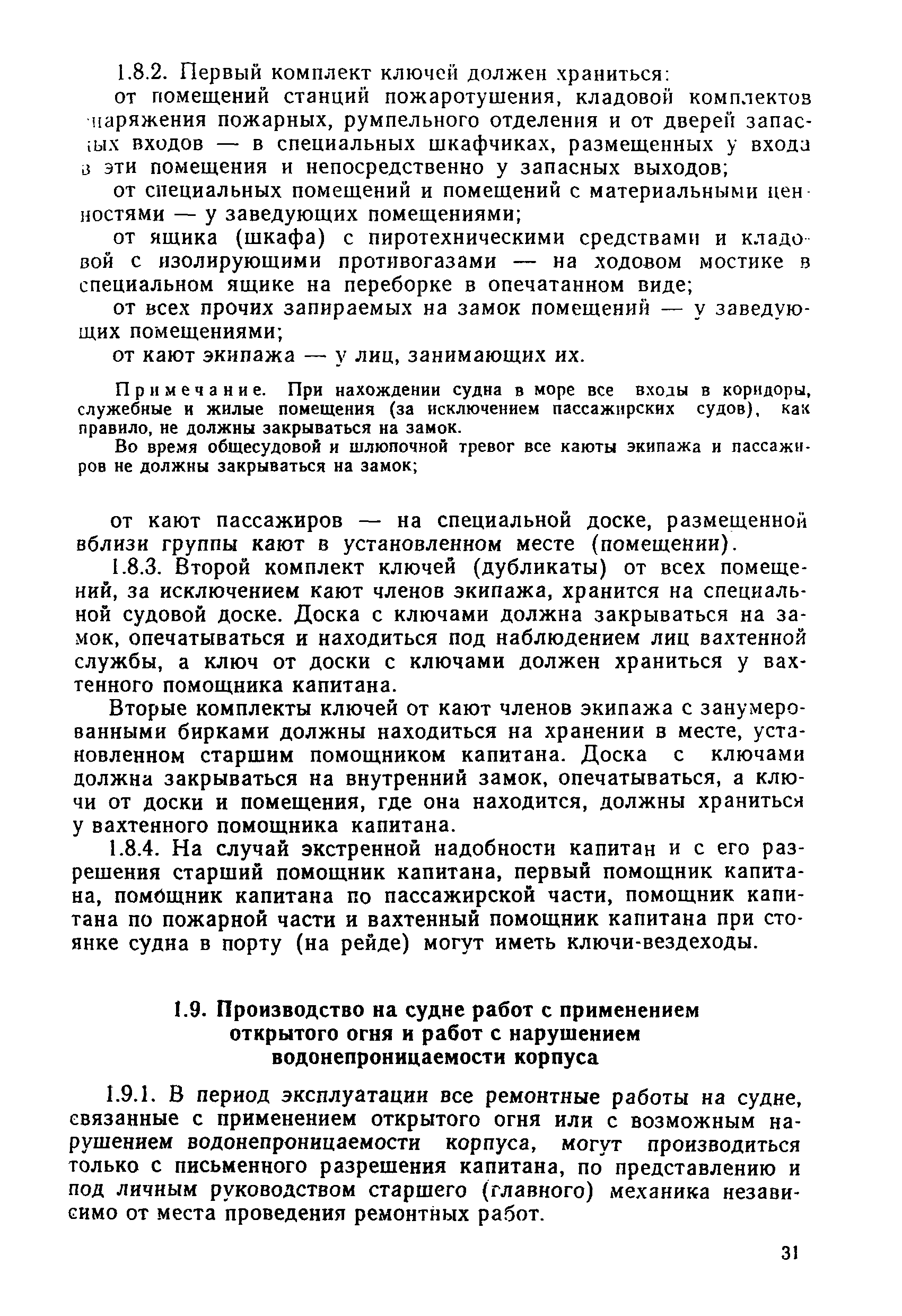 РД 31.60.14-81