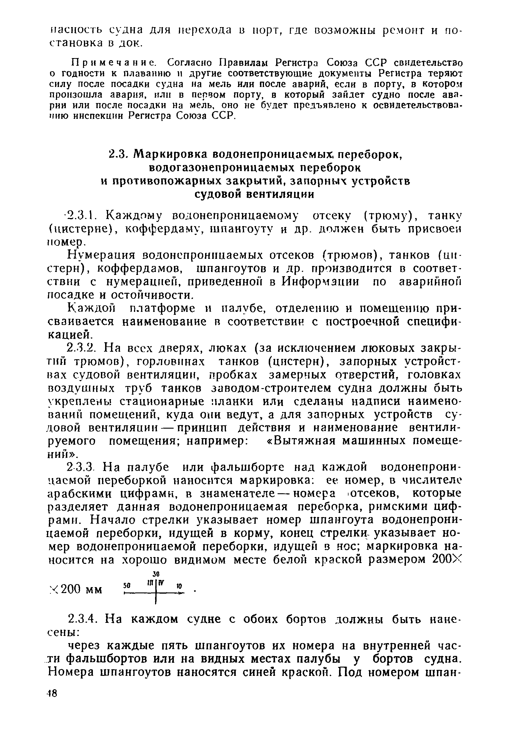 РД 31.60.14-81