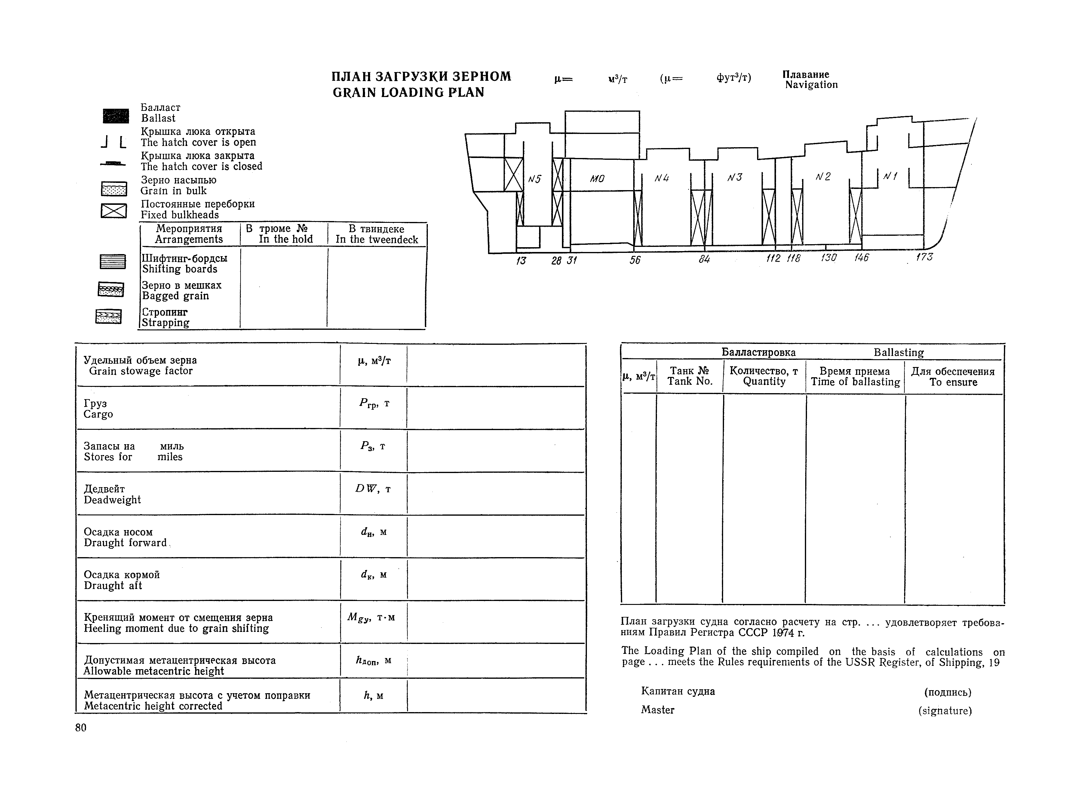 РД 31.00.57-79