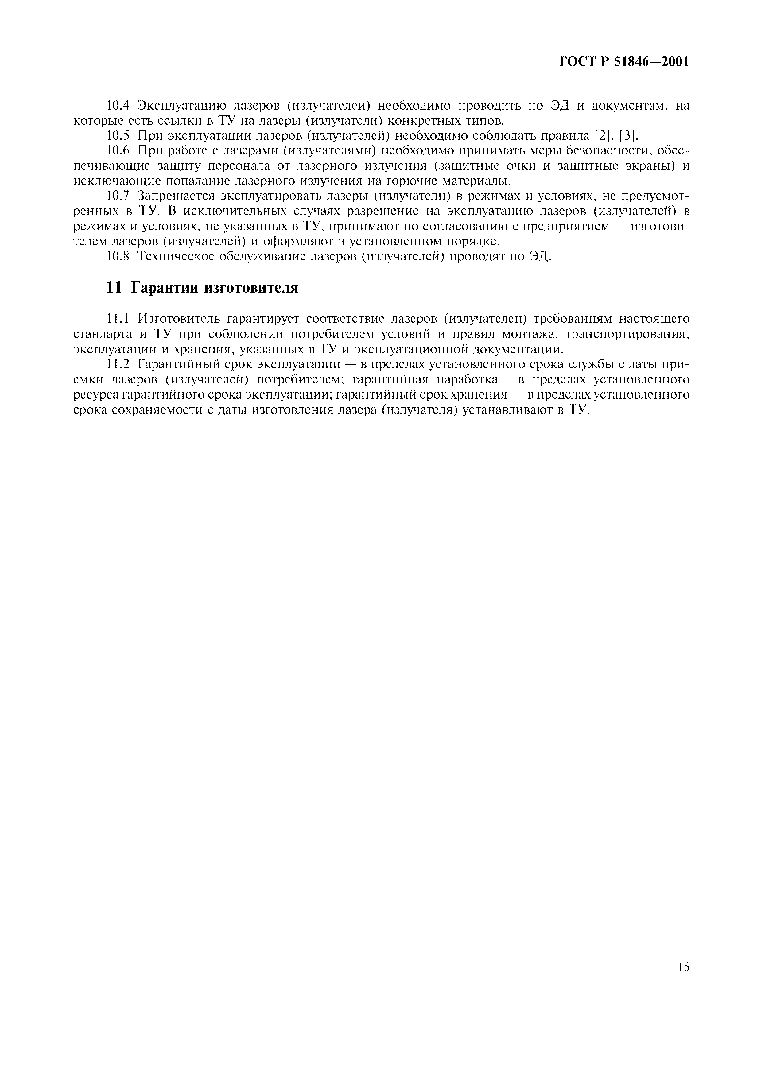 ГОСТ Р 51846-2001