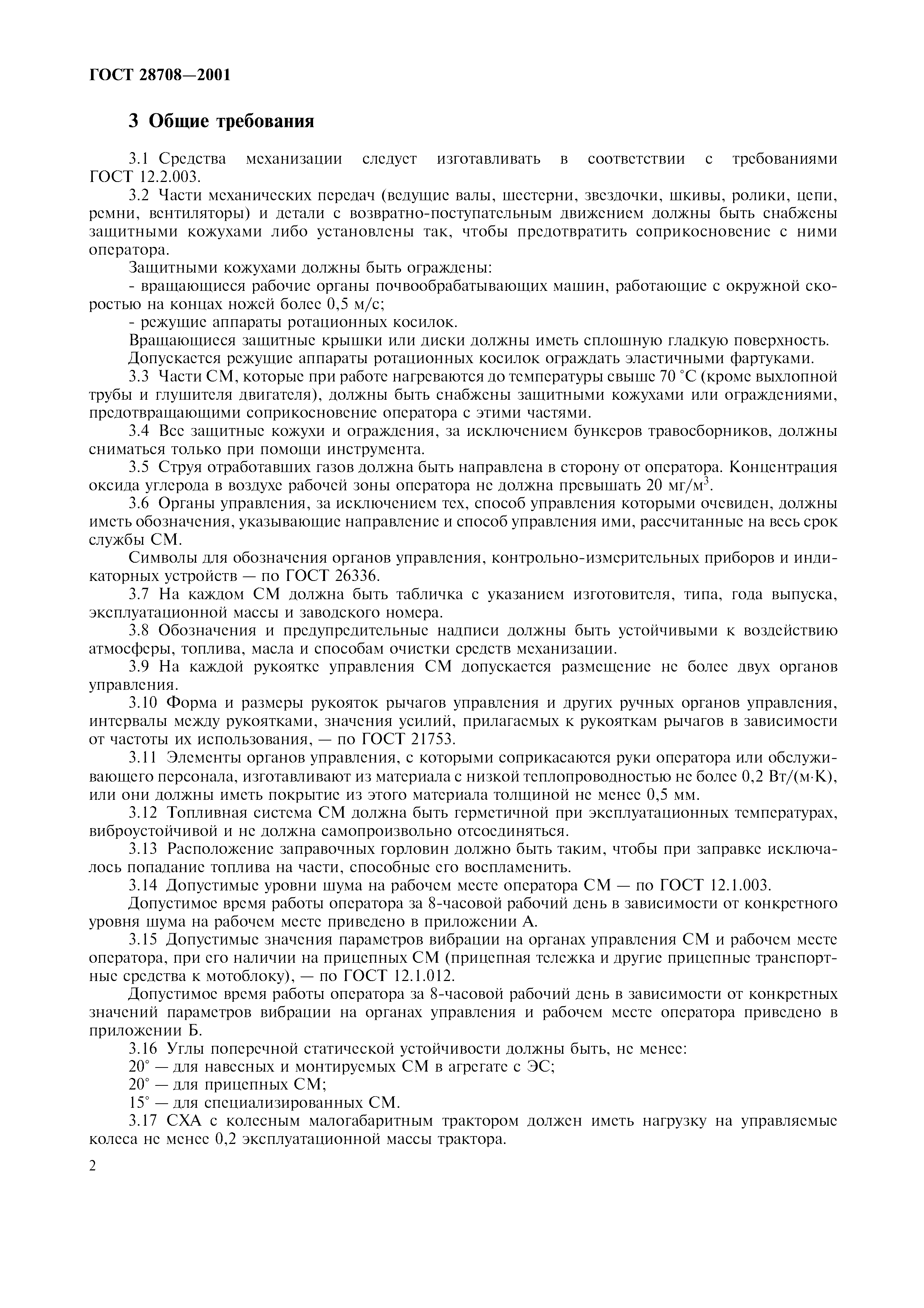 ГОСТ 28708-2001