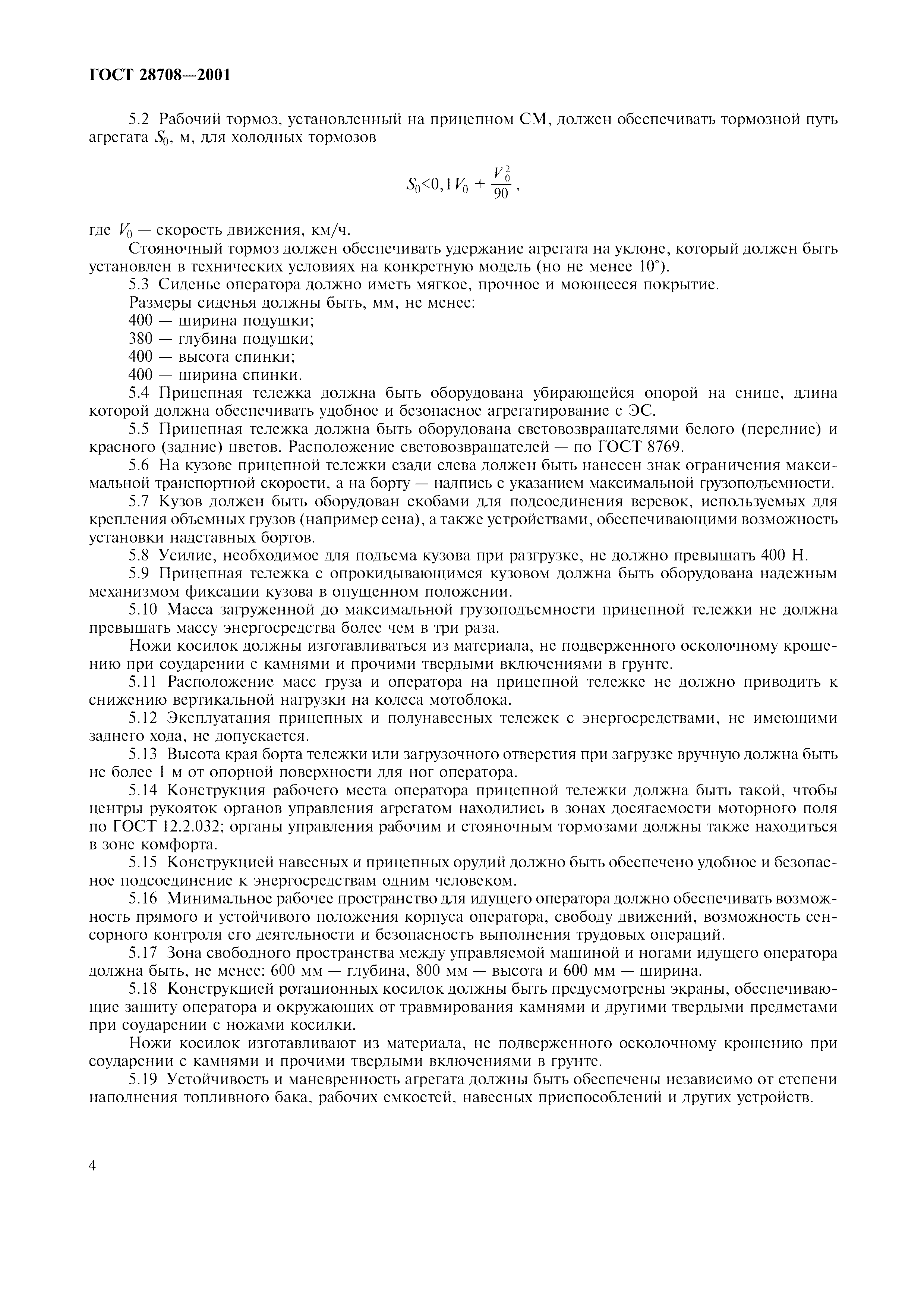 ГОСТ 28708-2001