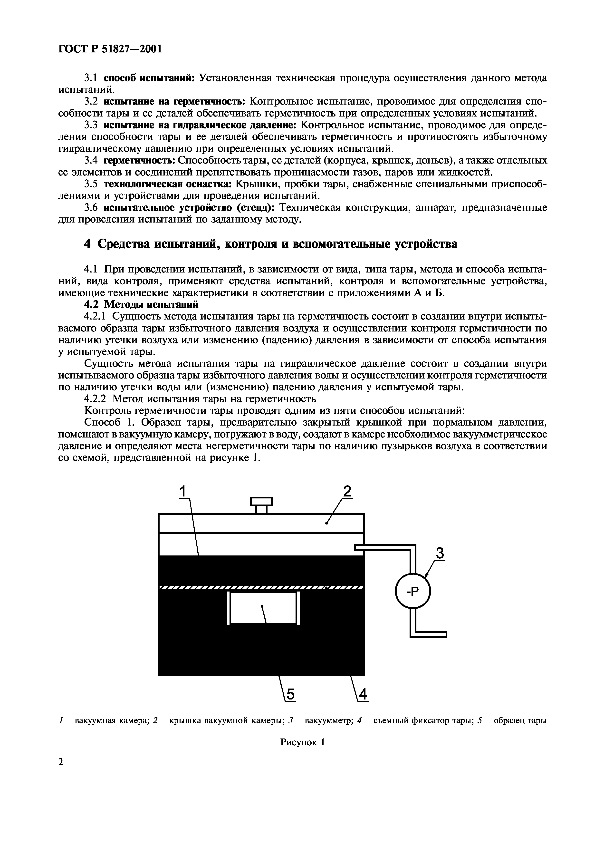 ГОСТ Р 51827-2001