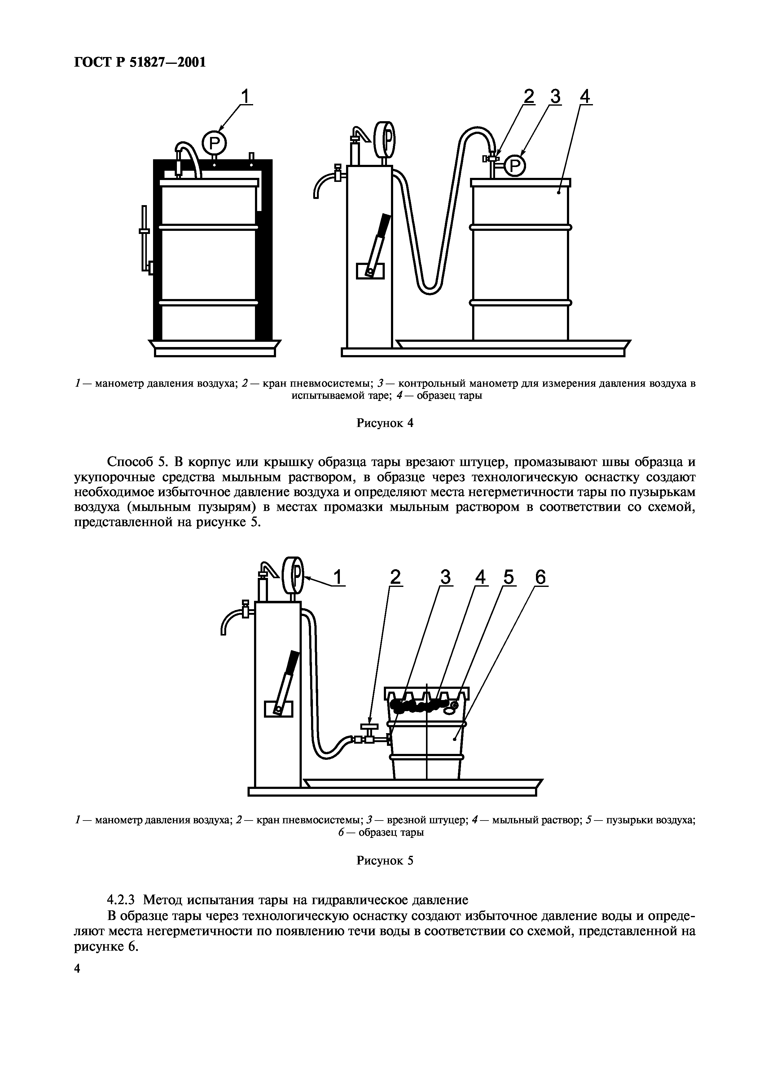 ГОСТ Р 51827-2001