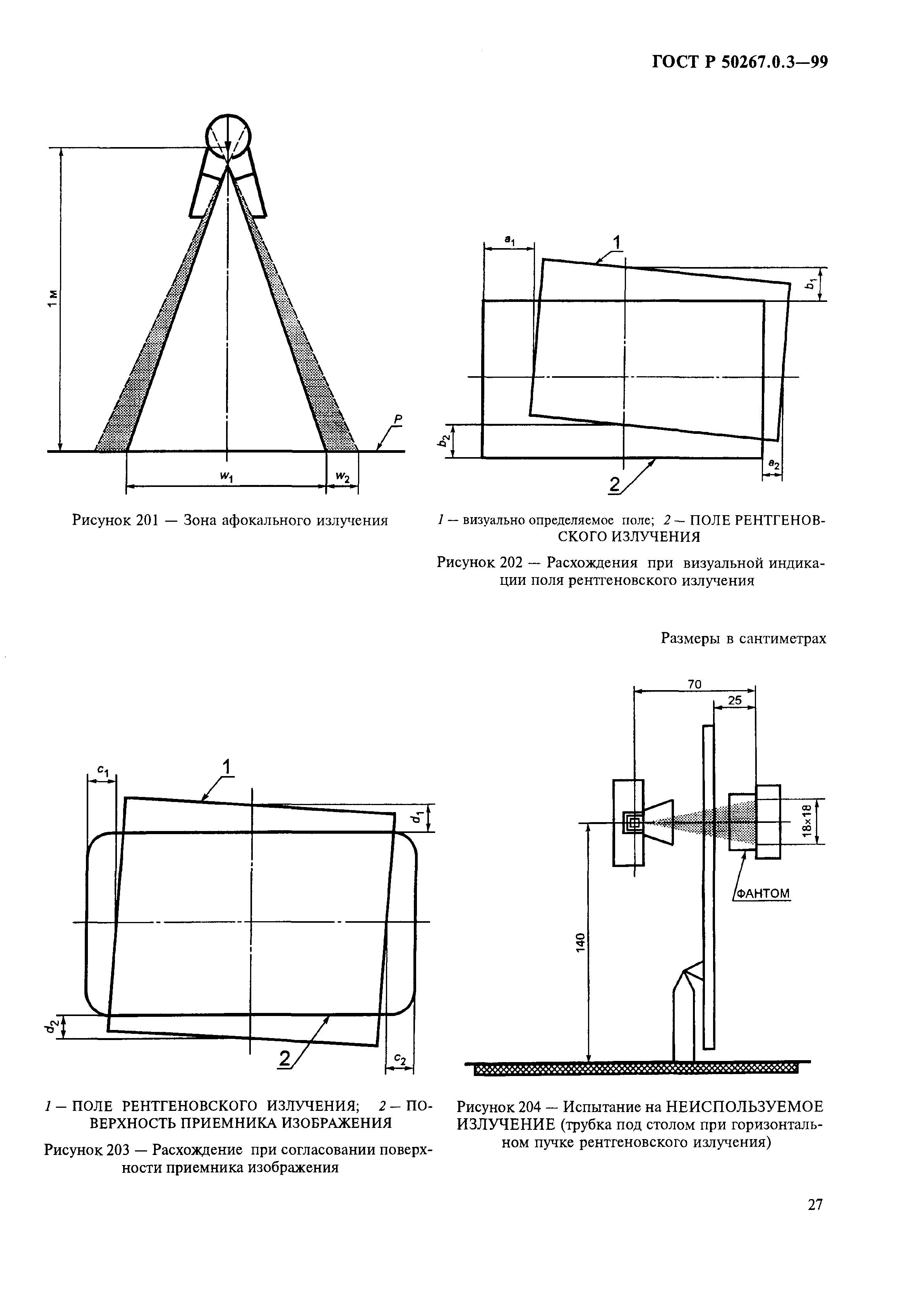 ГОСТ Р 50267.0.3-99