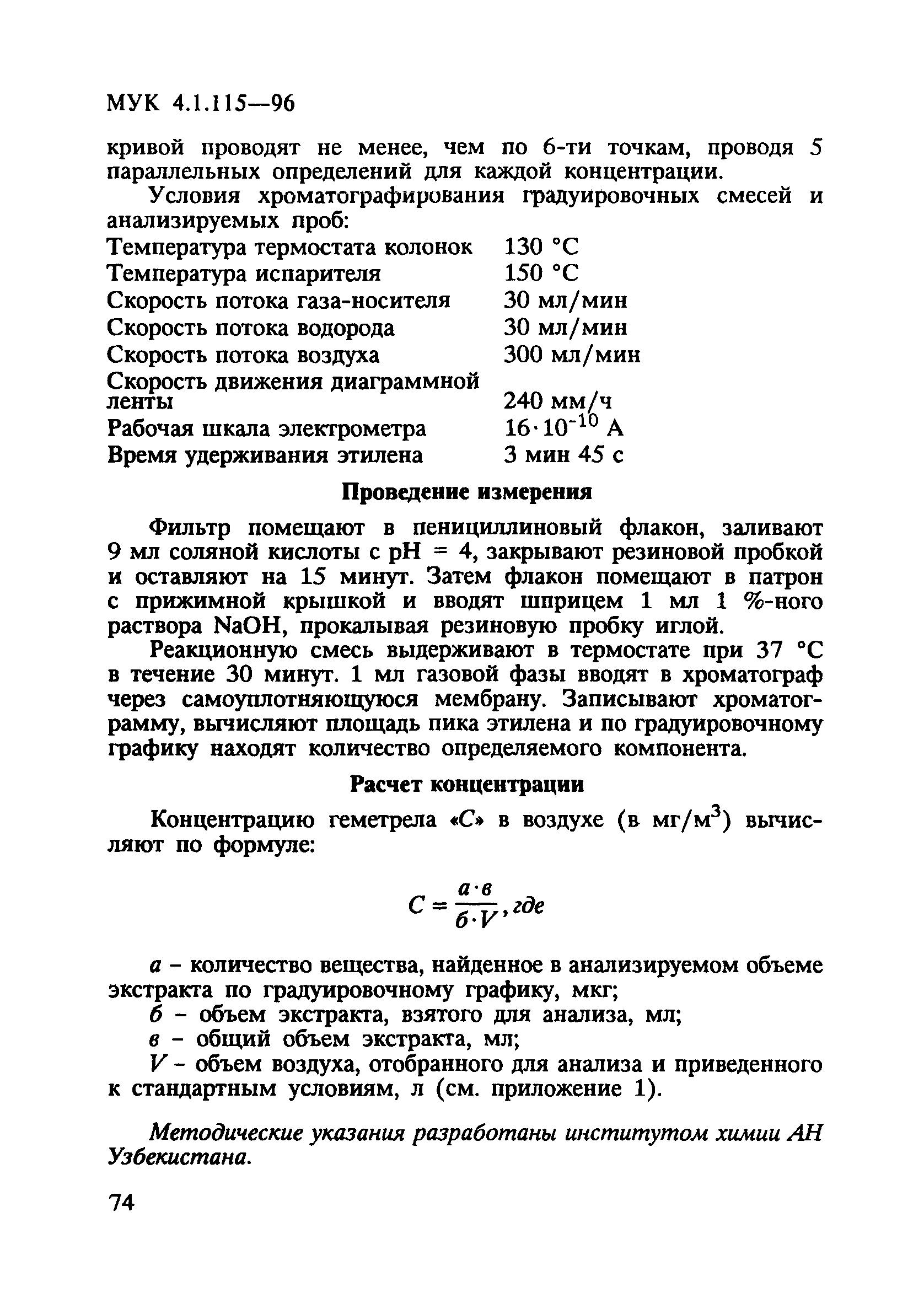 МУК 4.1.115-96