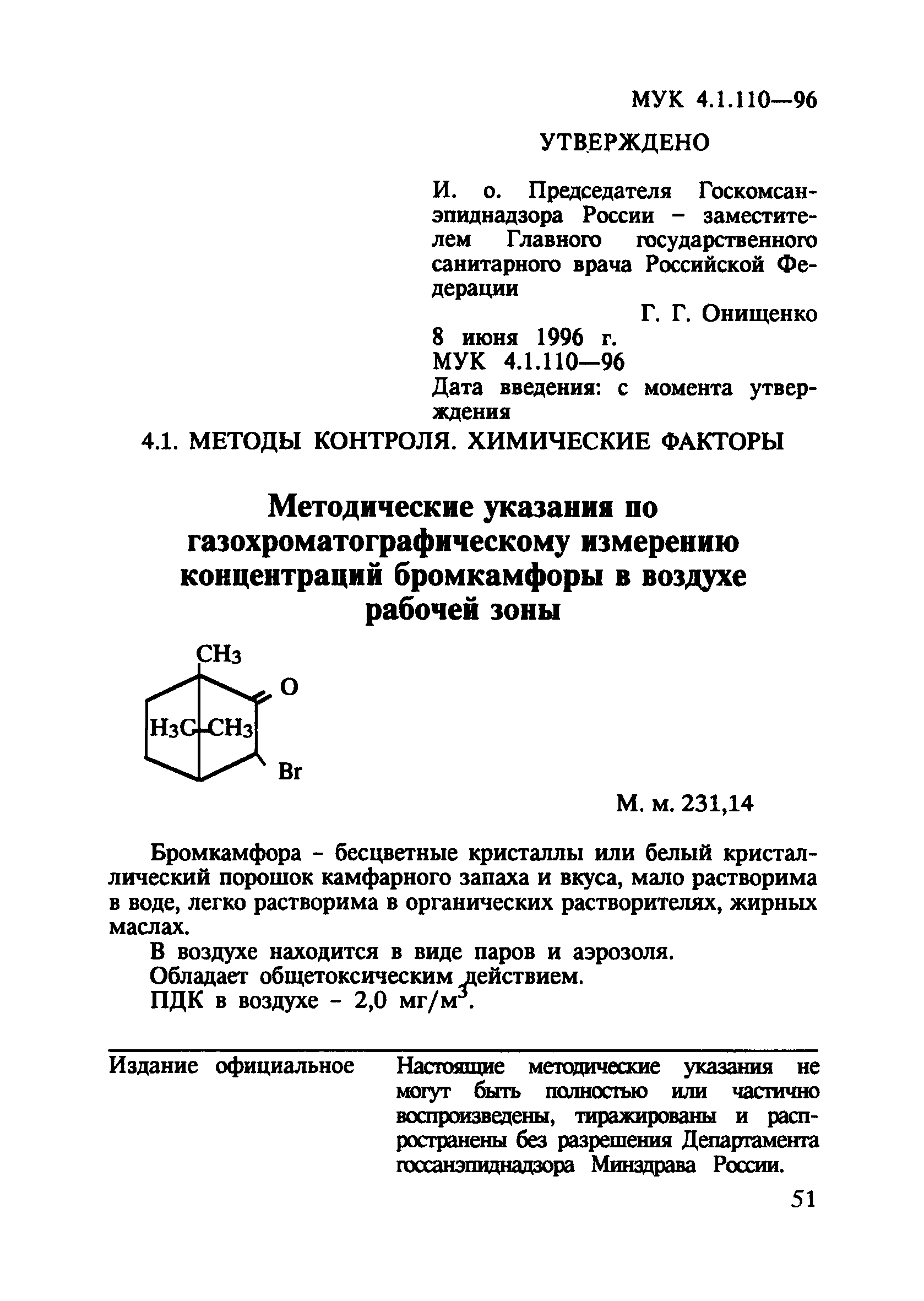 МУК 4.1.110-96