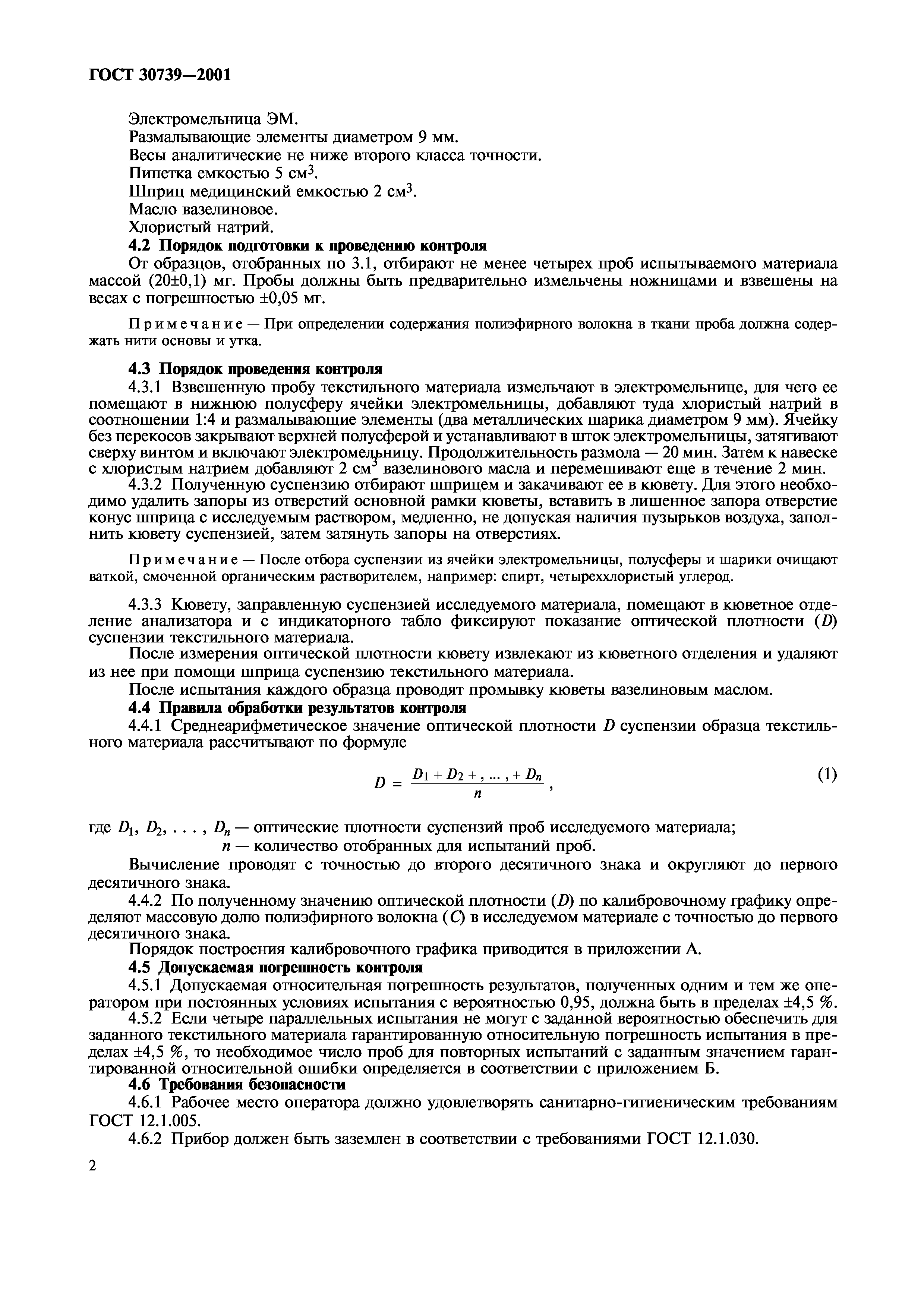 ГОСТ 30739-2001