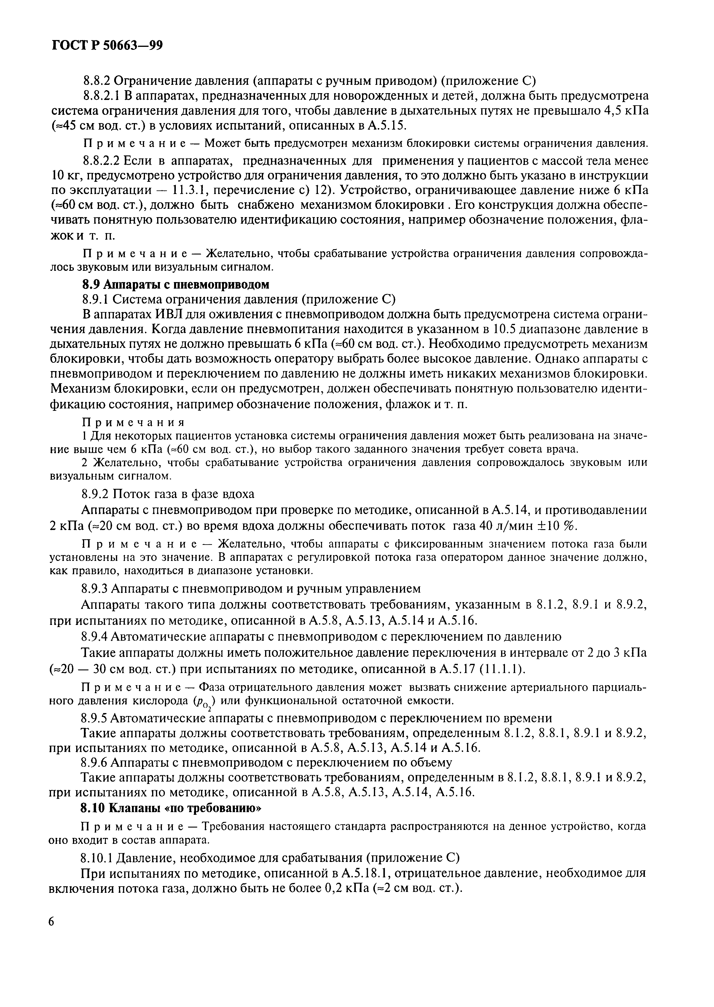 ГОСТ Р 50663-99