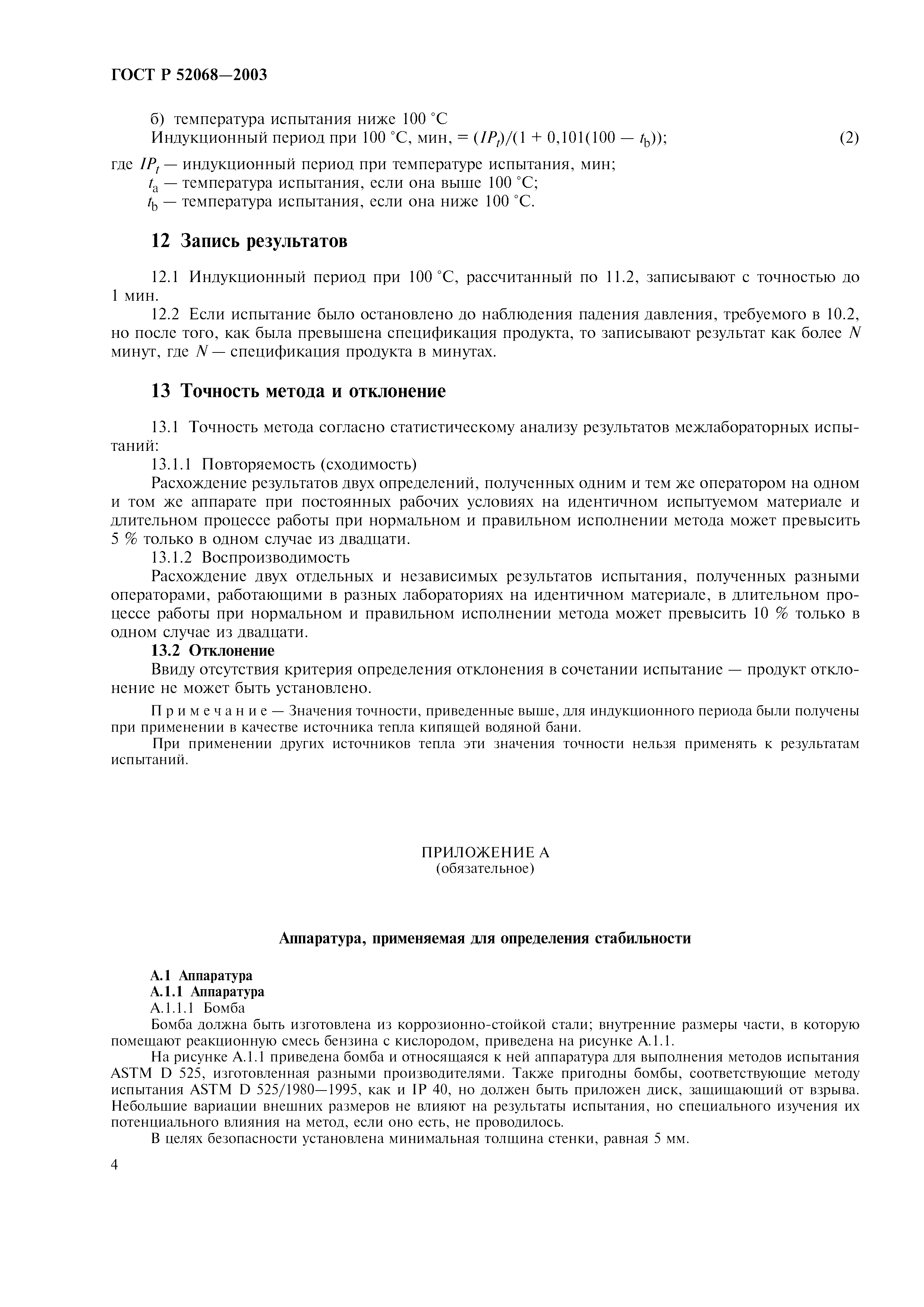 ГОСТ Р 52068-2003