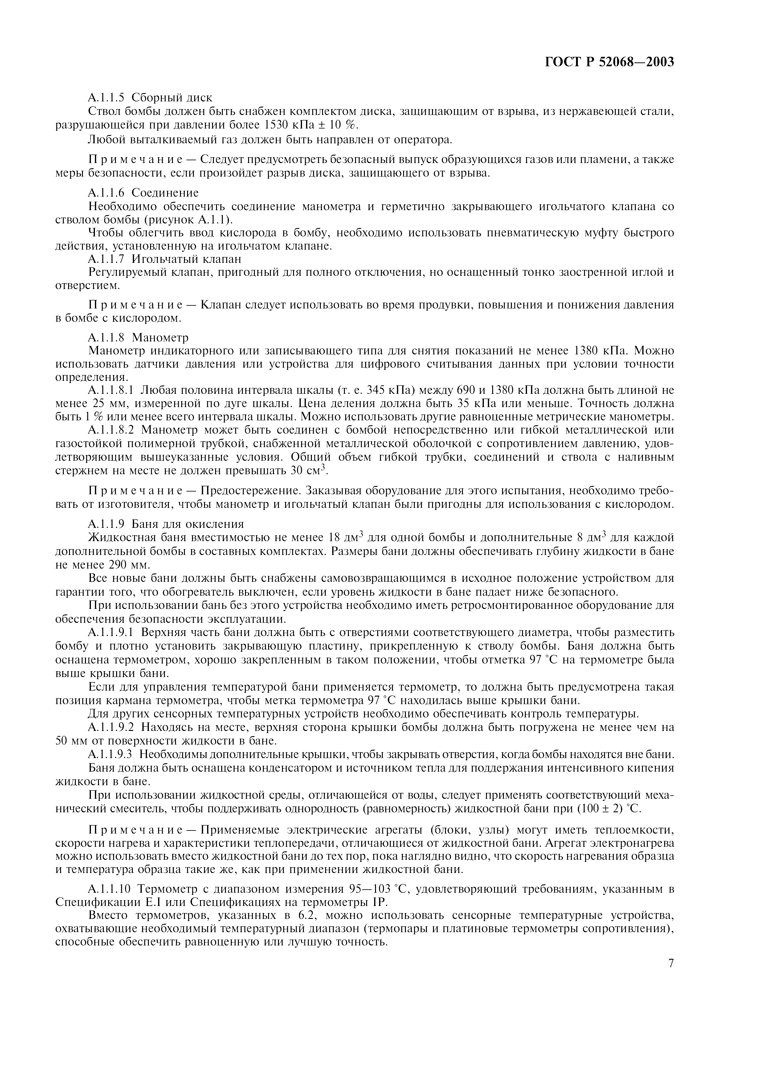 ГОСТ Р 52068-2003