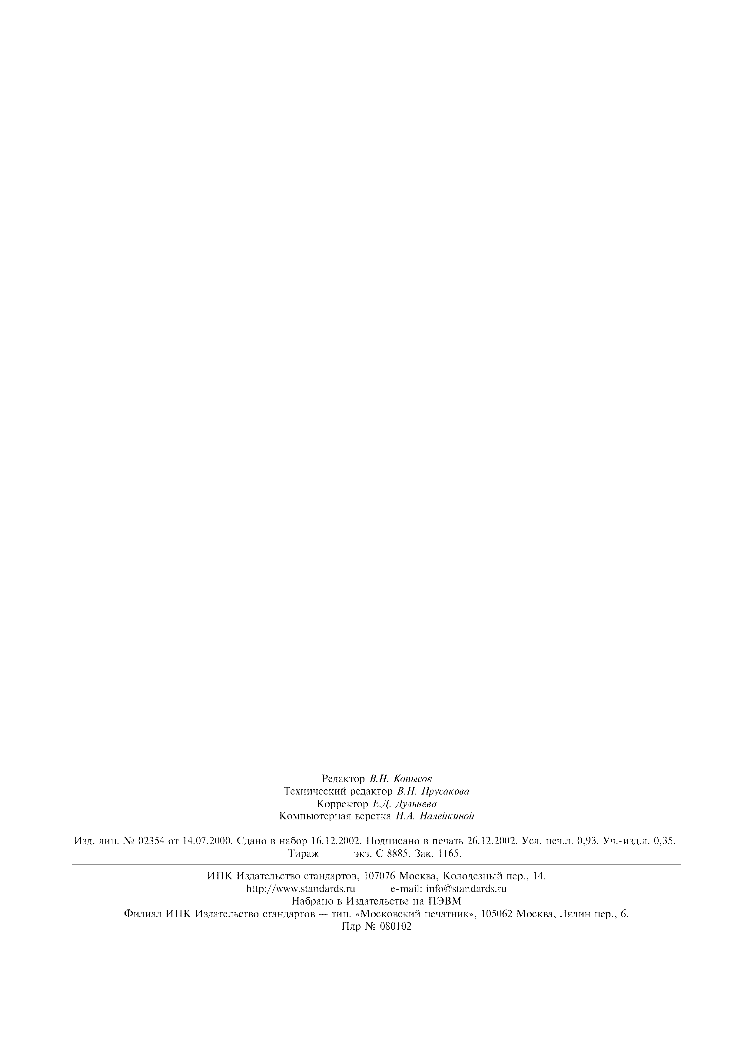 ГОСТ Р ИСО 15078-2002