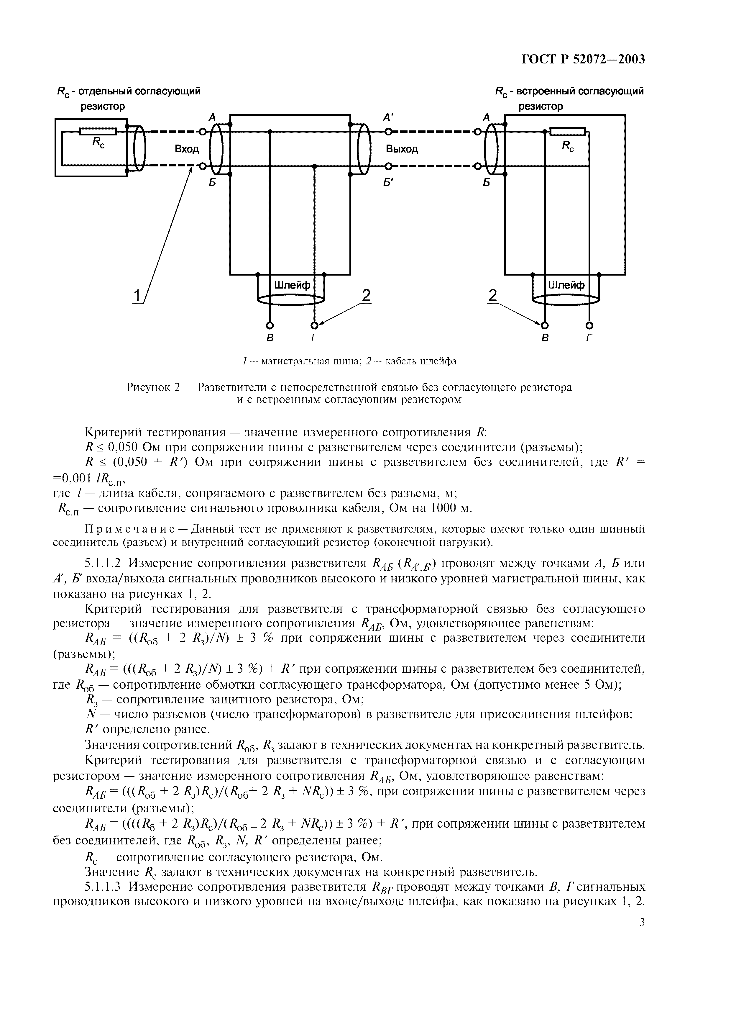 ГОСТ Р 52072-2003