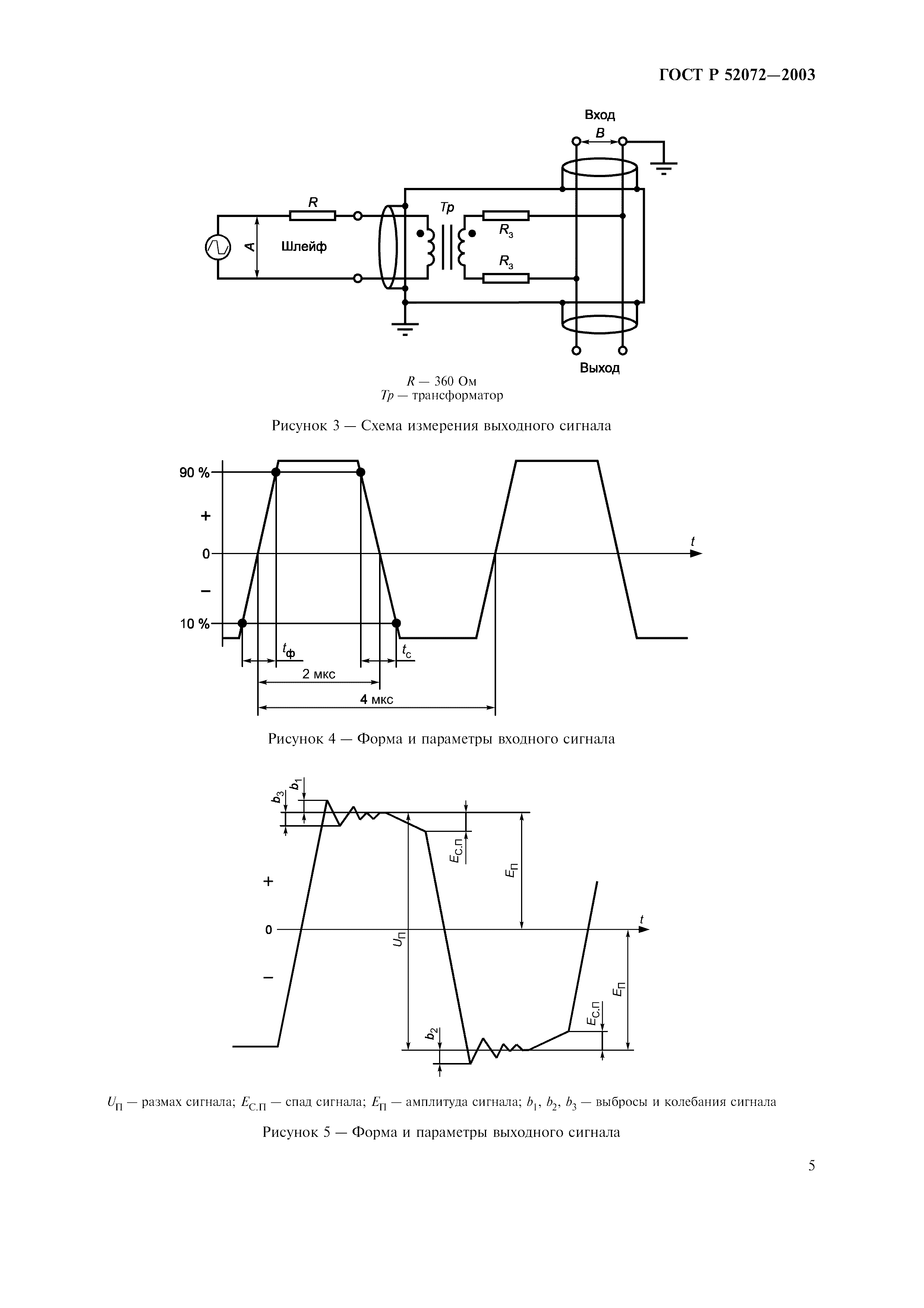 ГОСТ Р 52072-2003