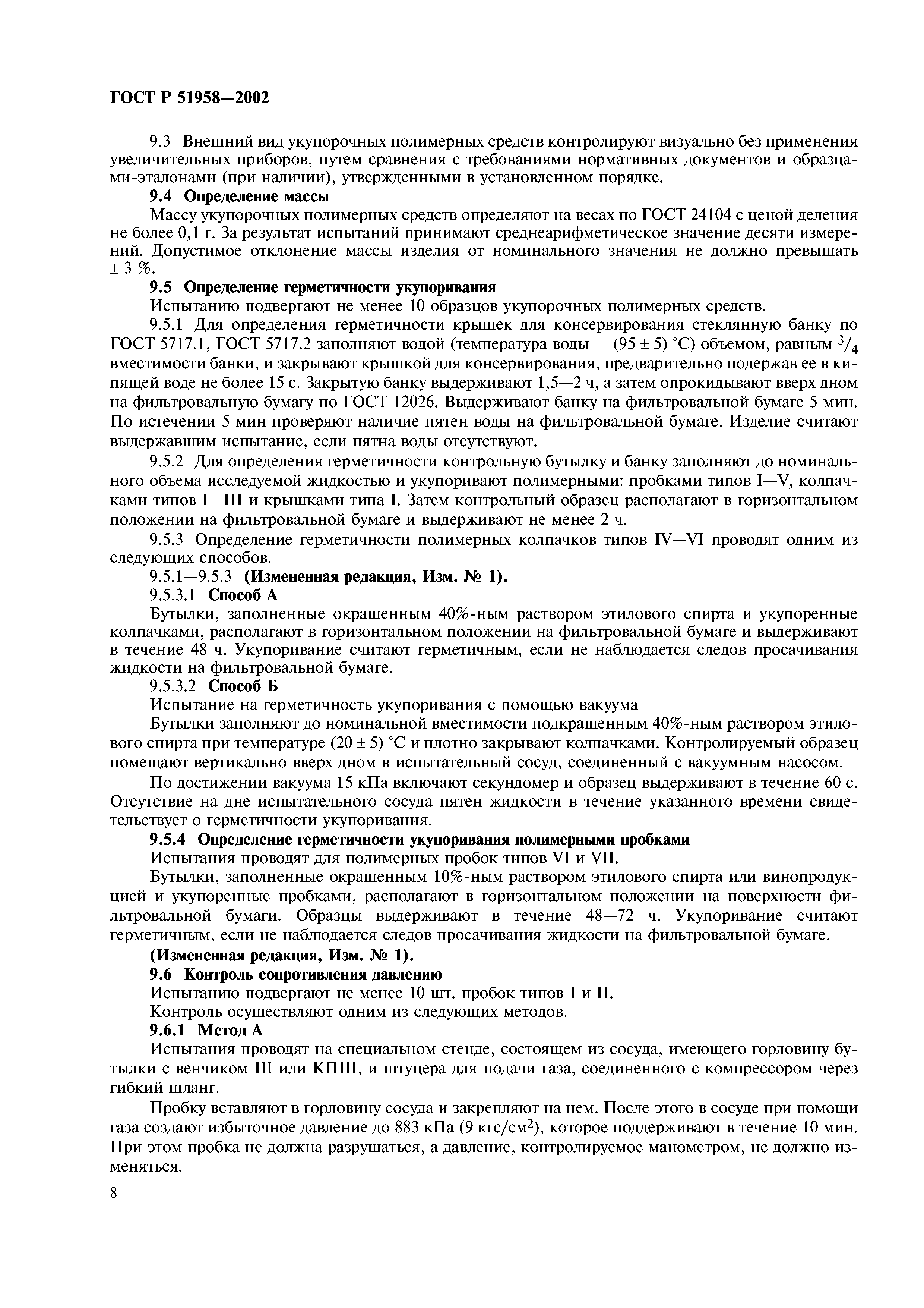 ГОСТ Р 51958-2002