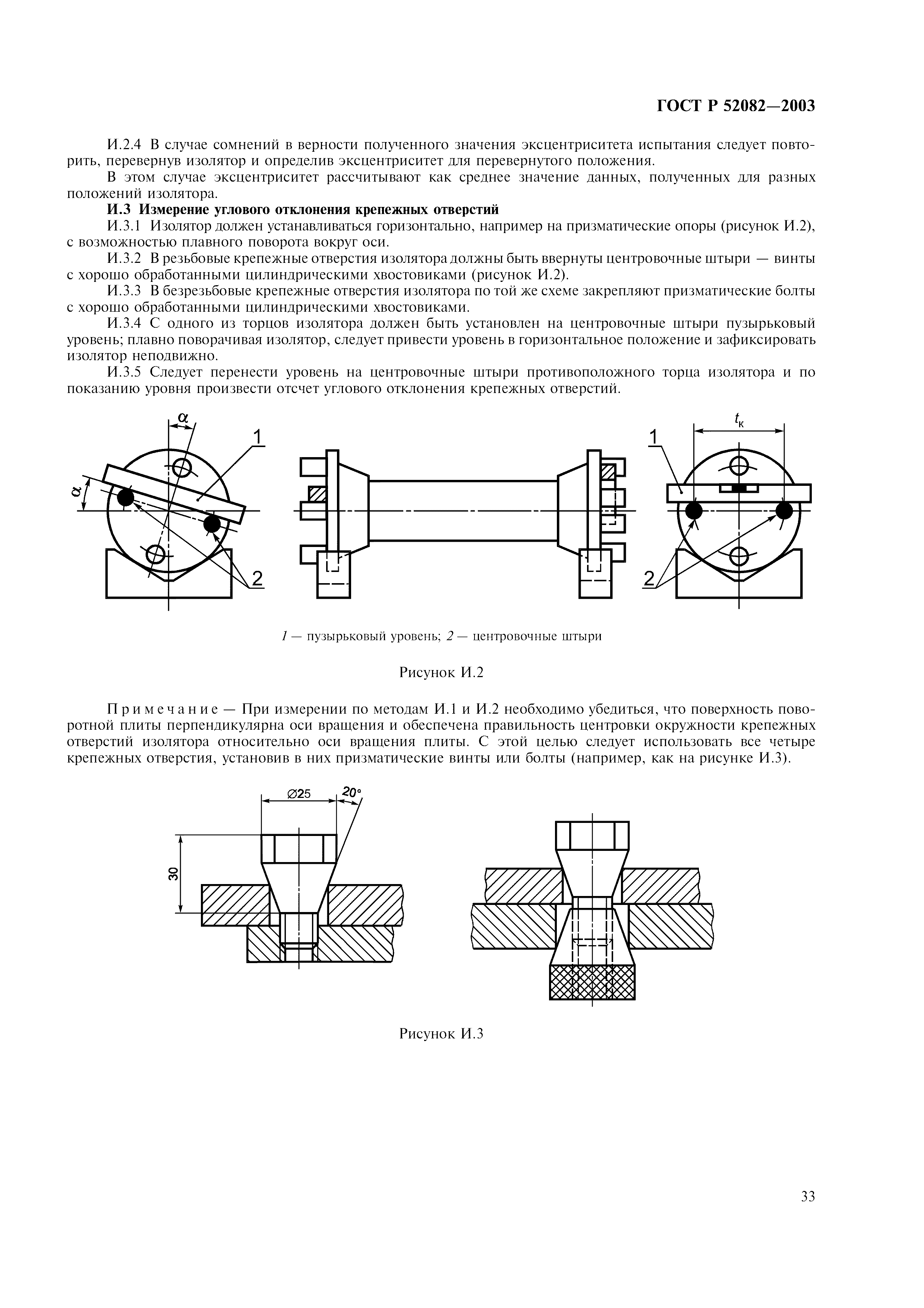 ГОСТ Р 52082-2003