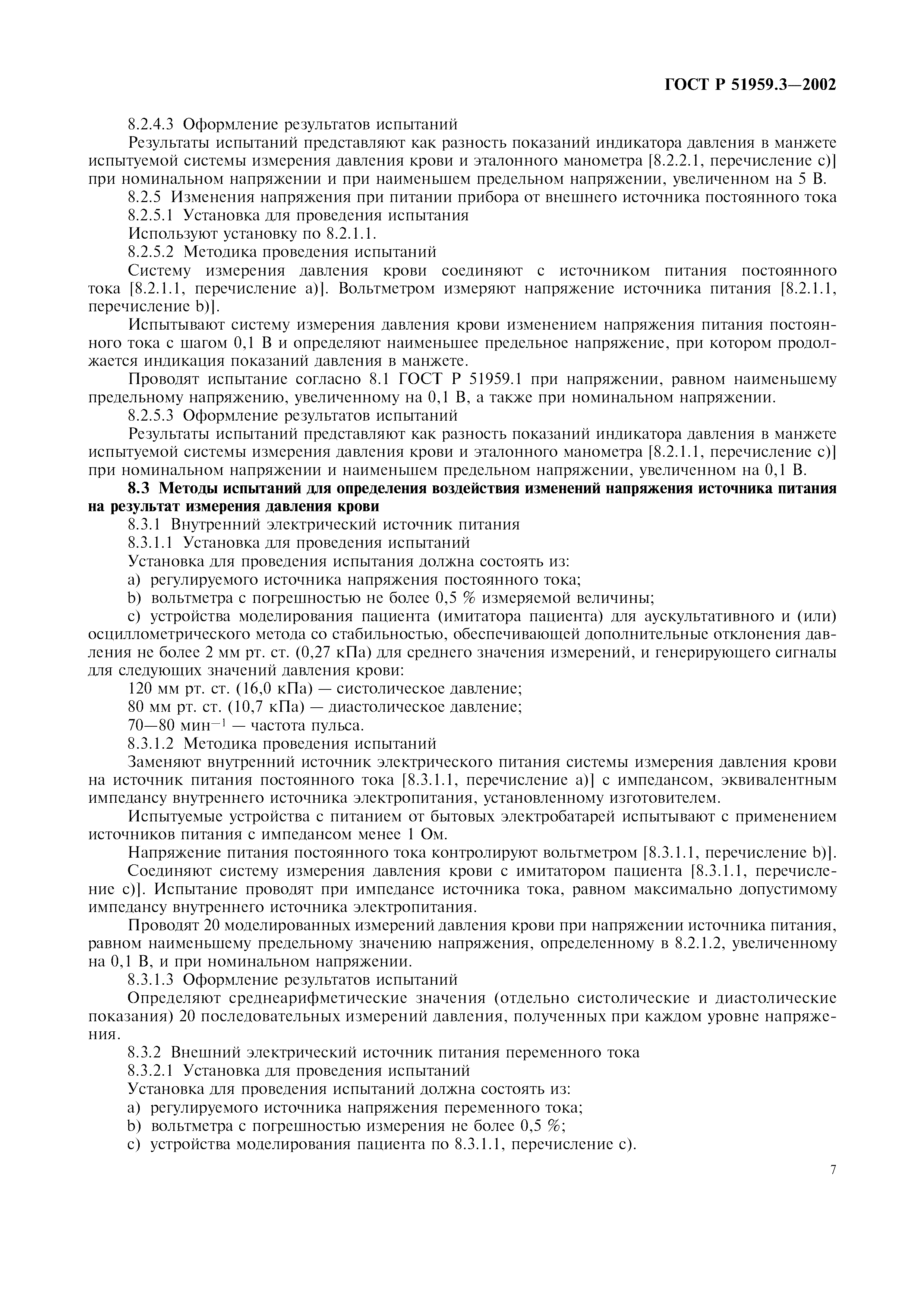 ГОСТ Р 51959.3-2002
