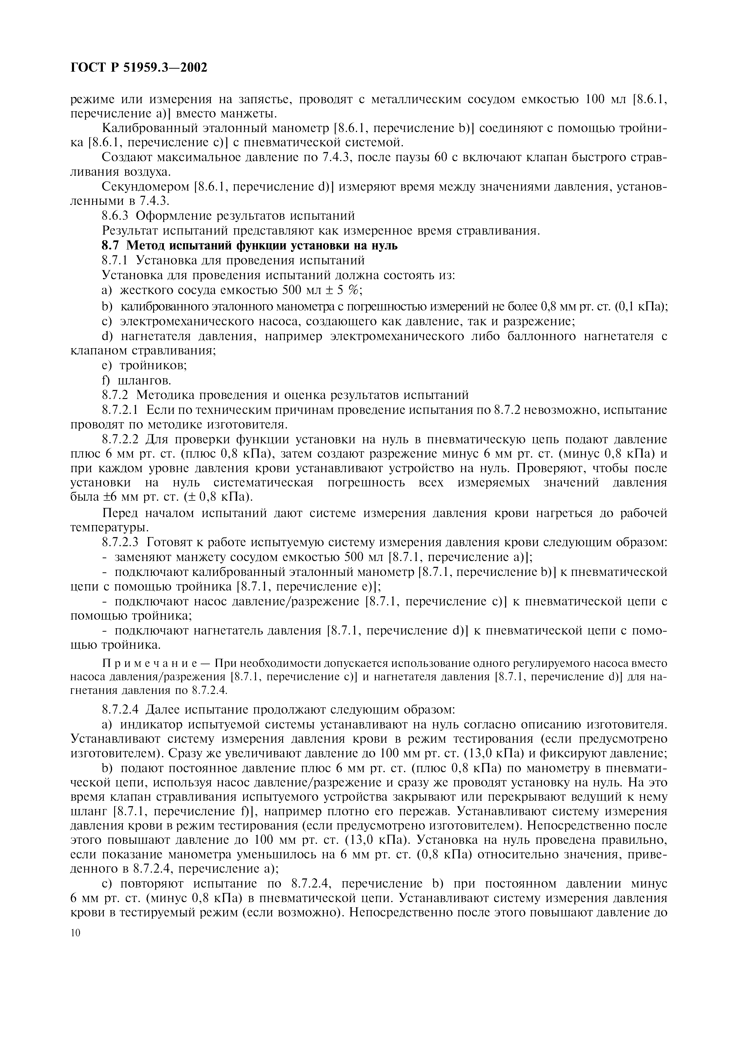 ГОСТ Р 51959.3-2002