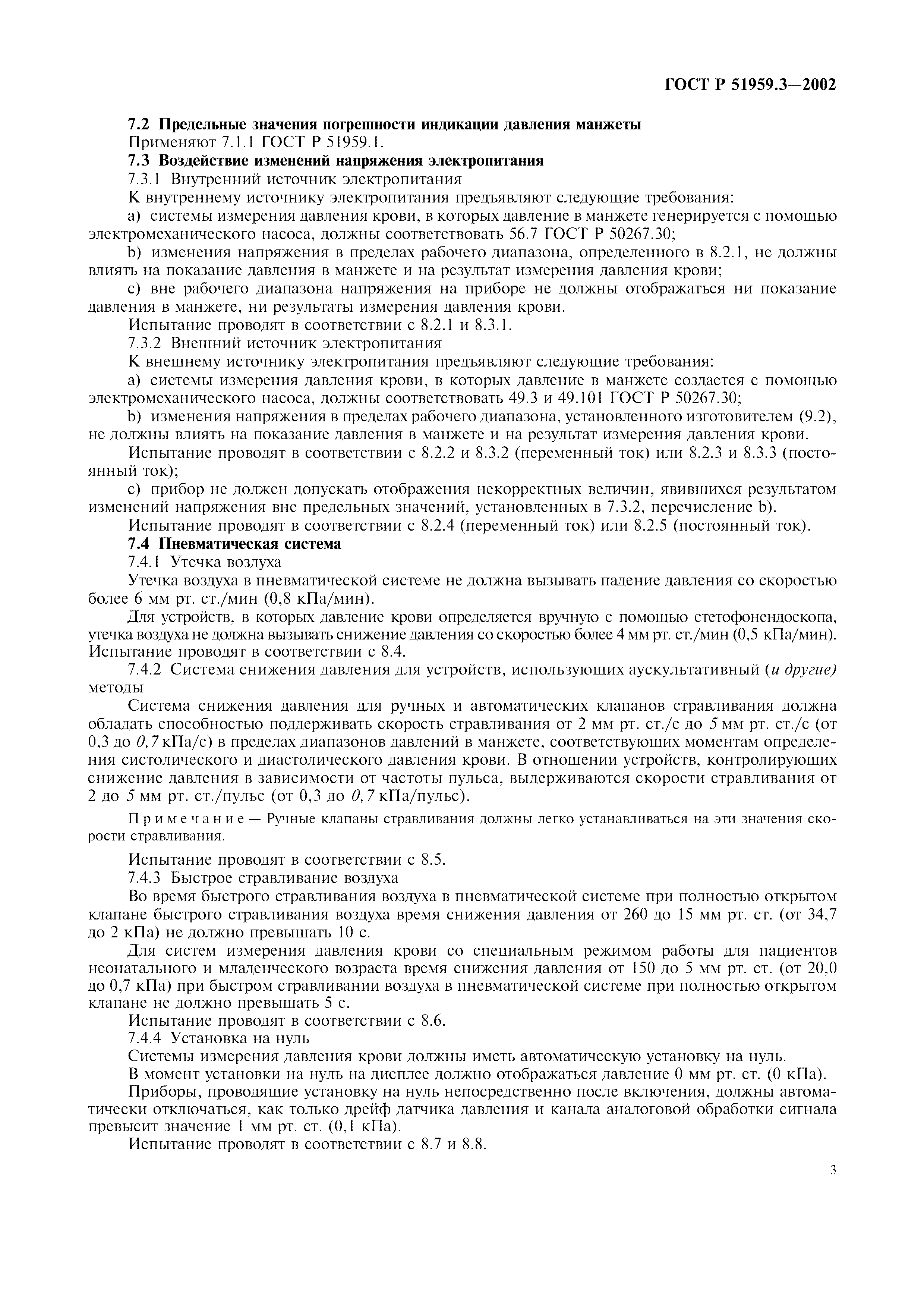 ГОСТ Р 51959.3-2002