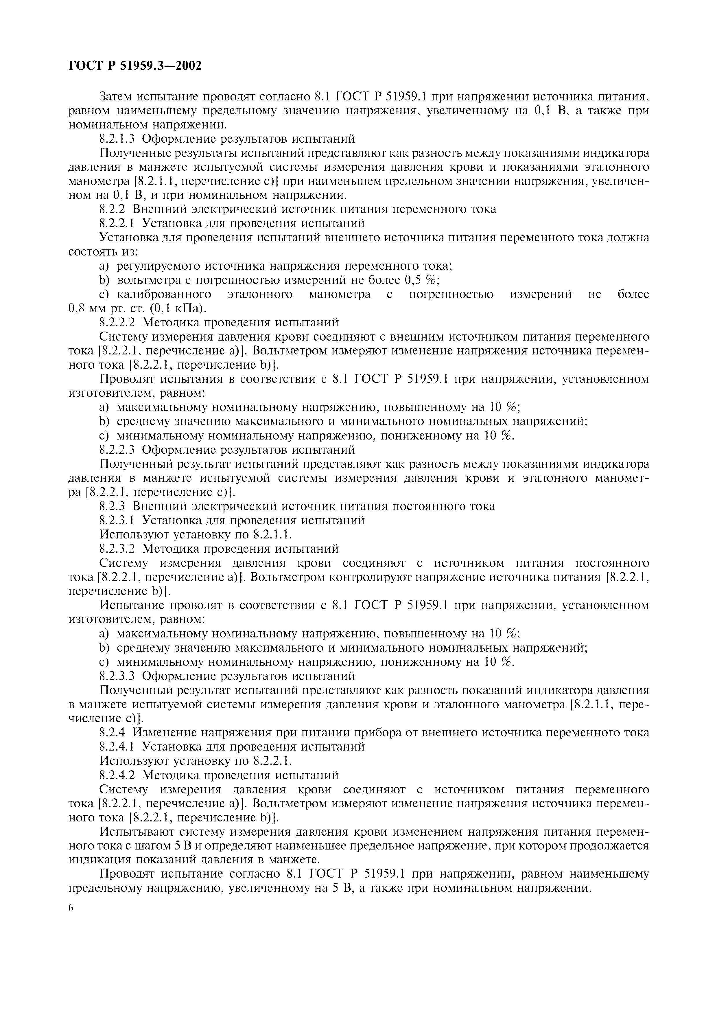 ГОСТ Р 51959.3-2002