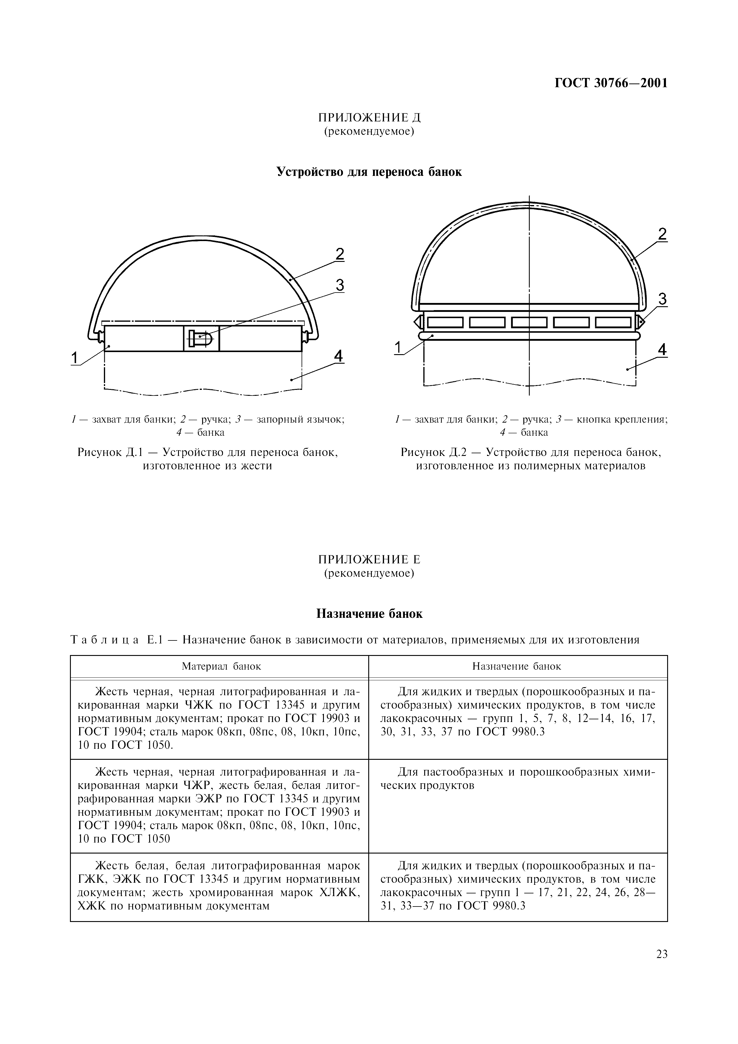 ГОСТ 30766-2001