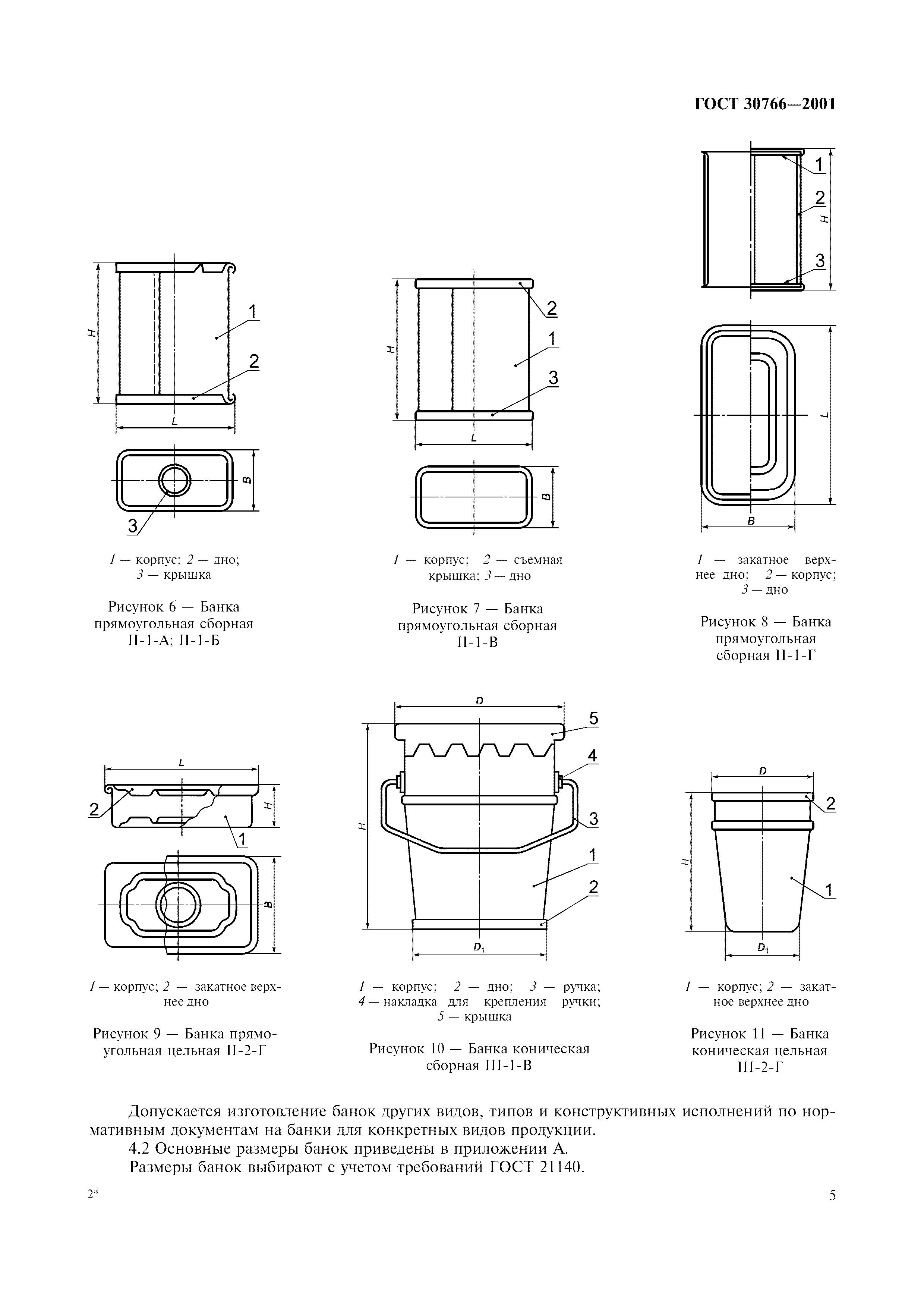 ГОСТ 30766-2001