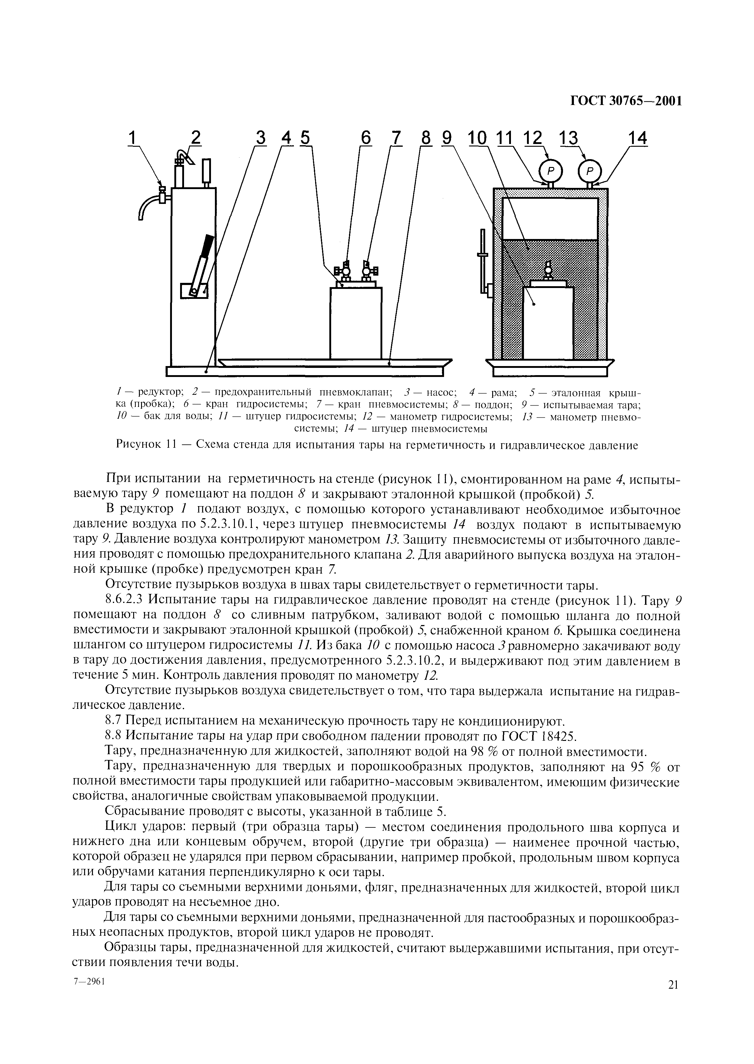 ГОСТ 30765-2001