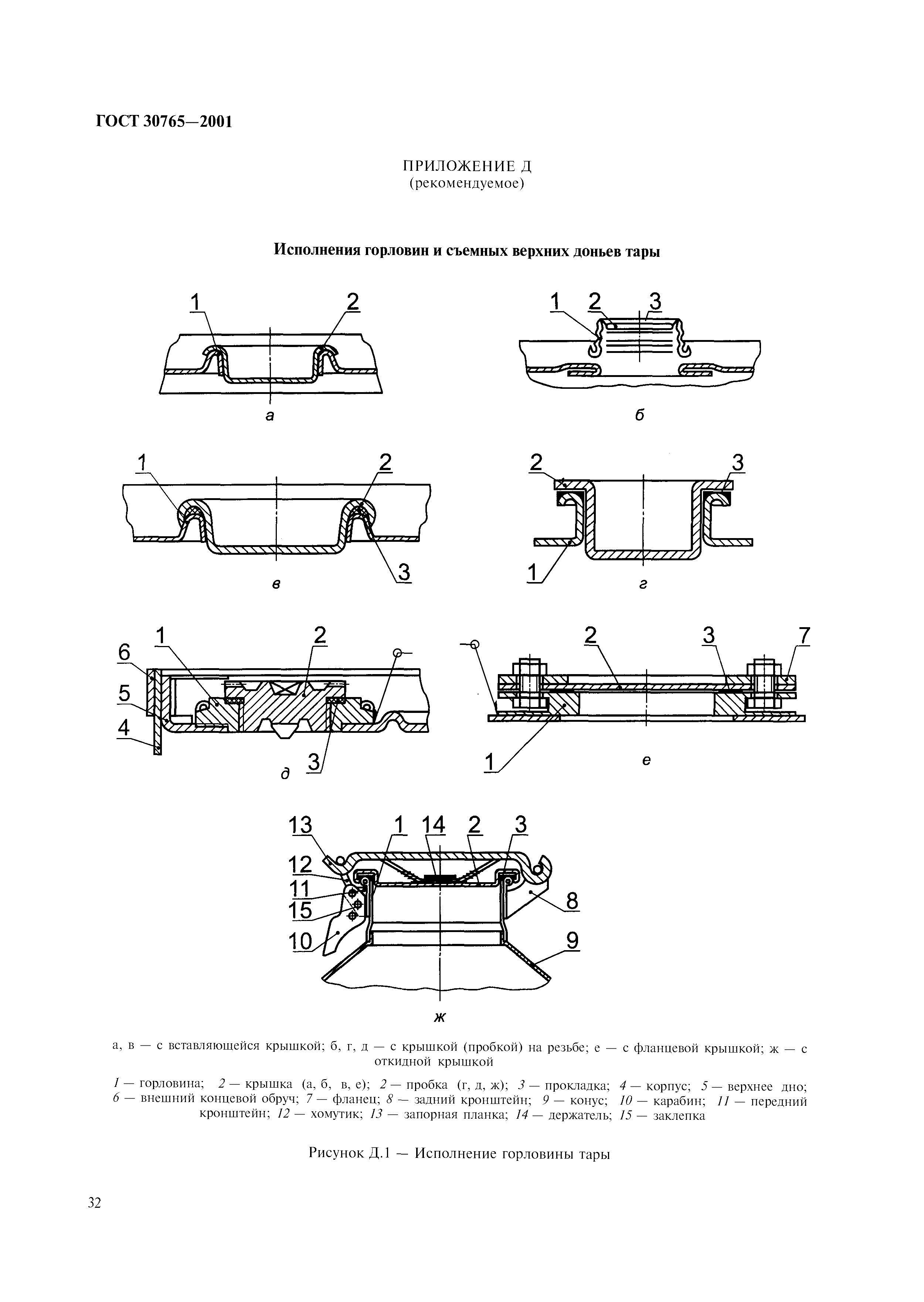 ГОСТ 30765-2001