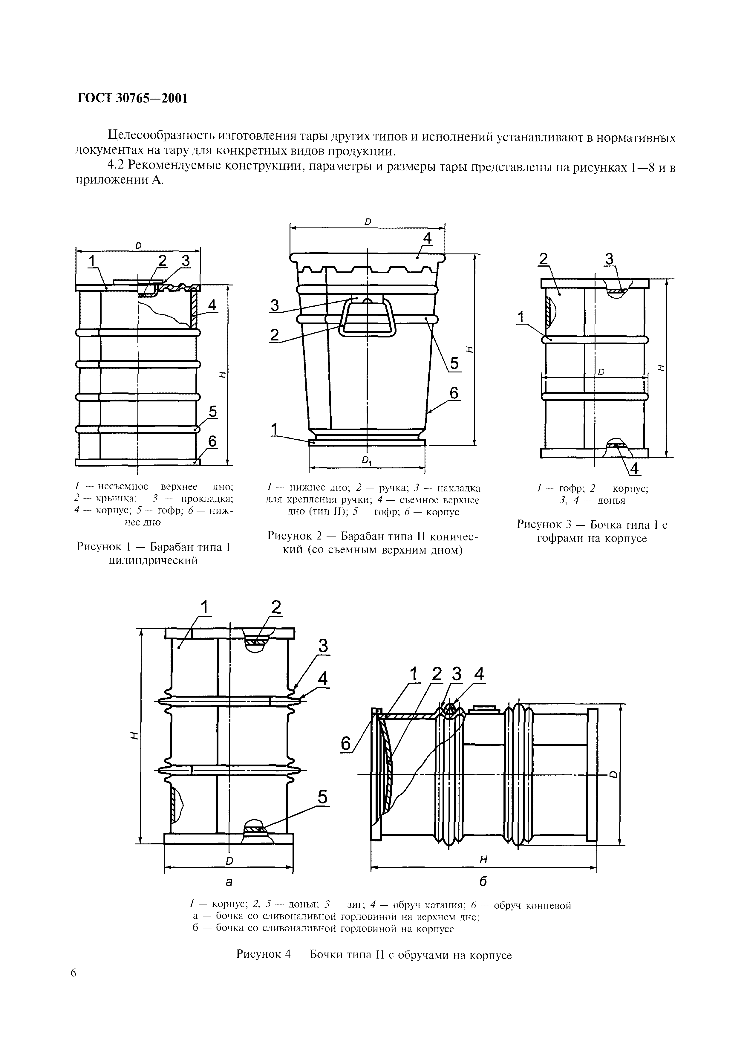 ГОСТ 30765-2001