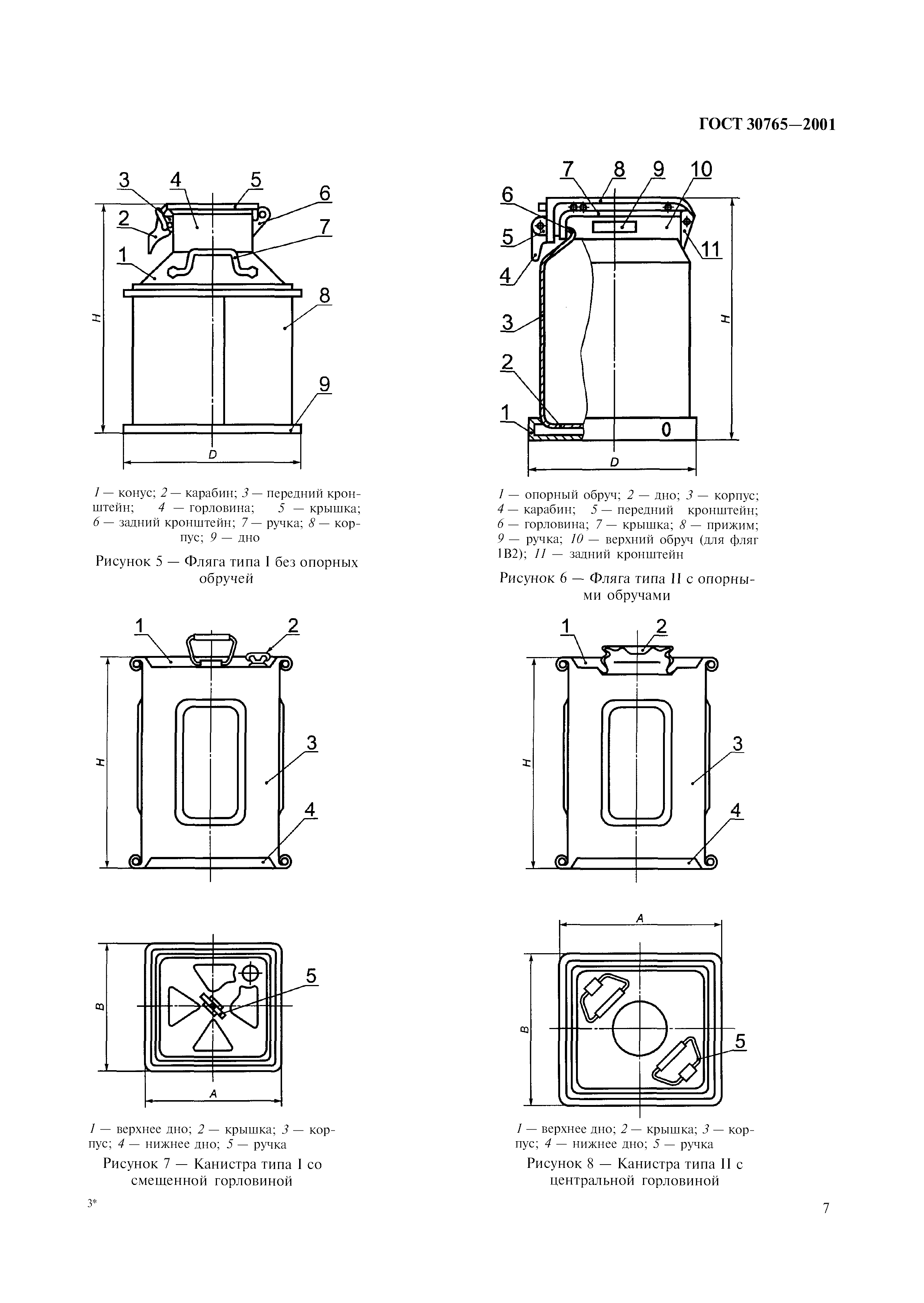 ГОСТ 30765-2001