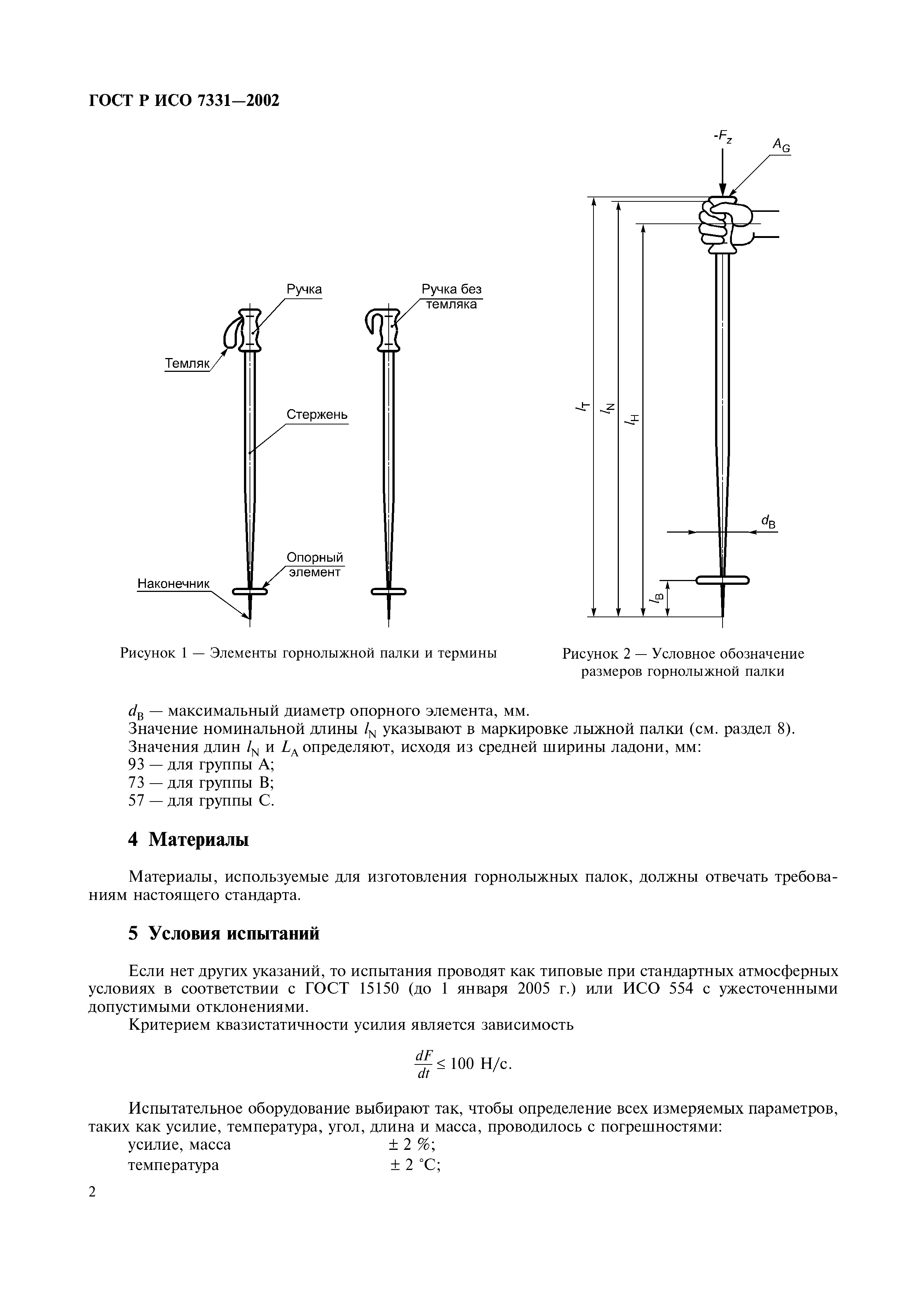 ГОСТ Р ИСО 7331-2002