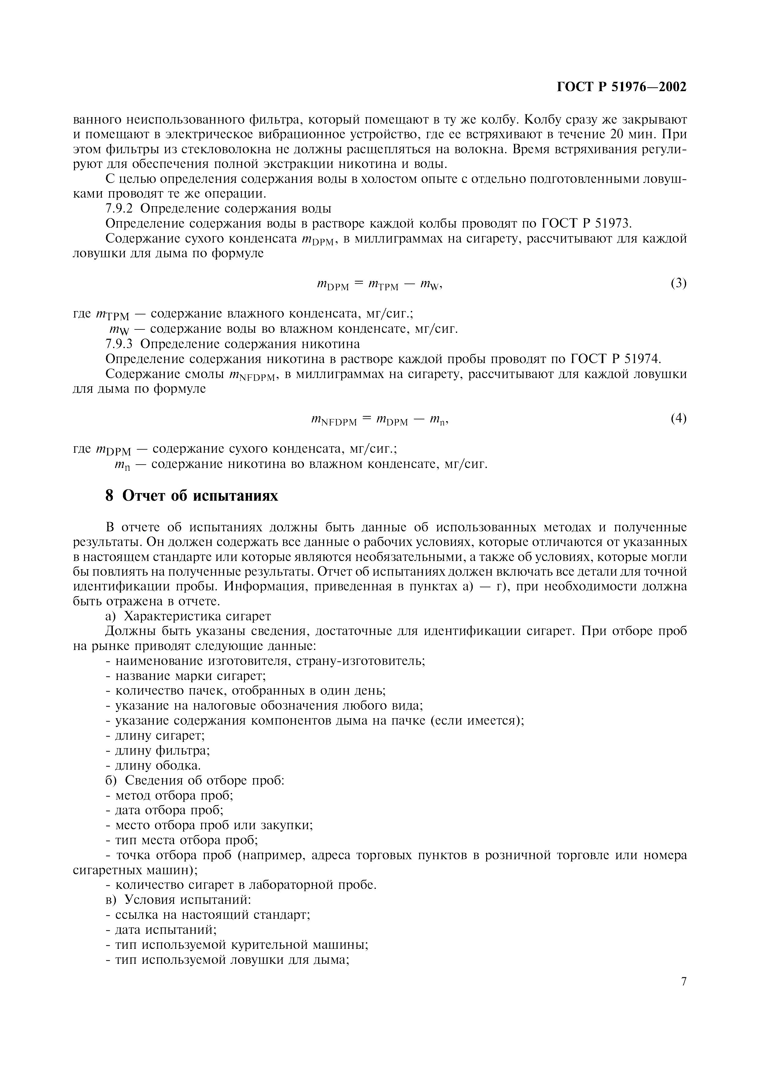 ГОСТ Р 51976-2002
