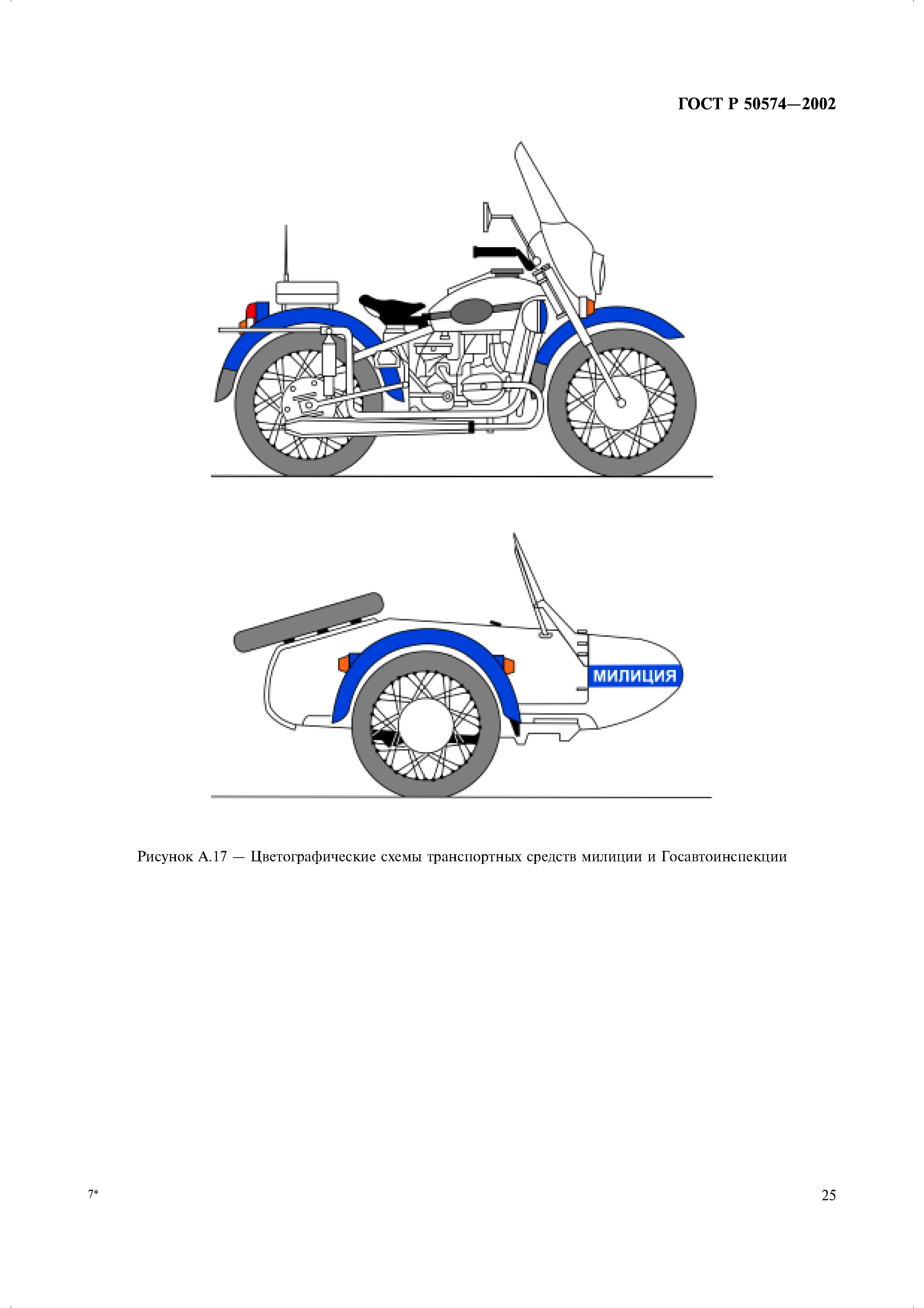 ГОСТ Р 50574-2002