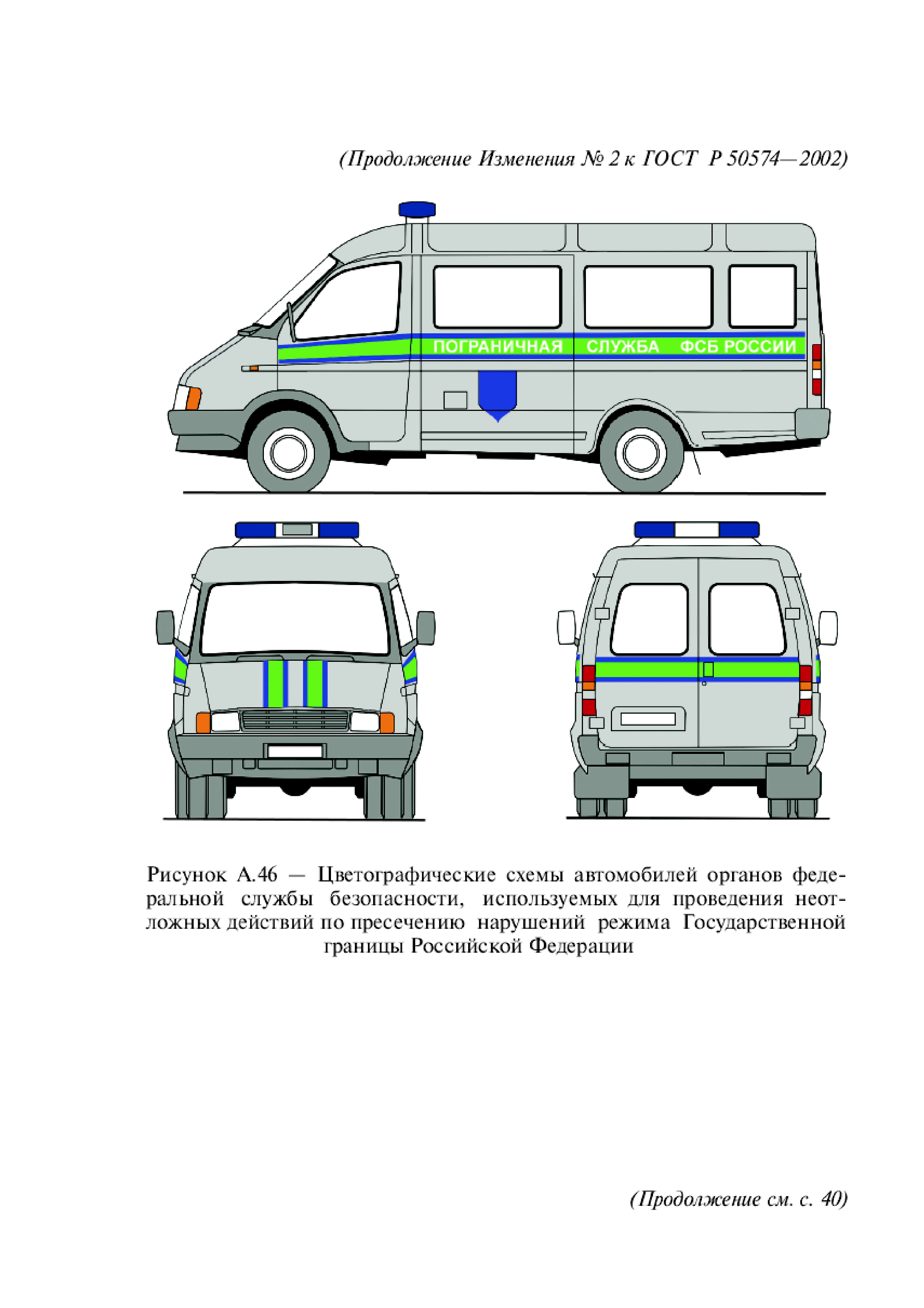 ГОСТ Р 50574-2002