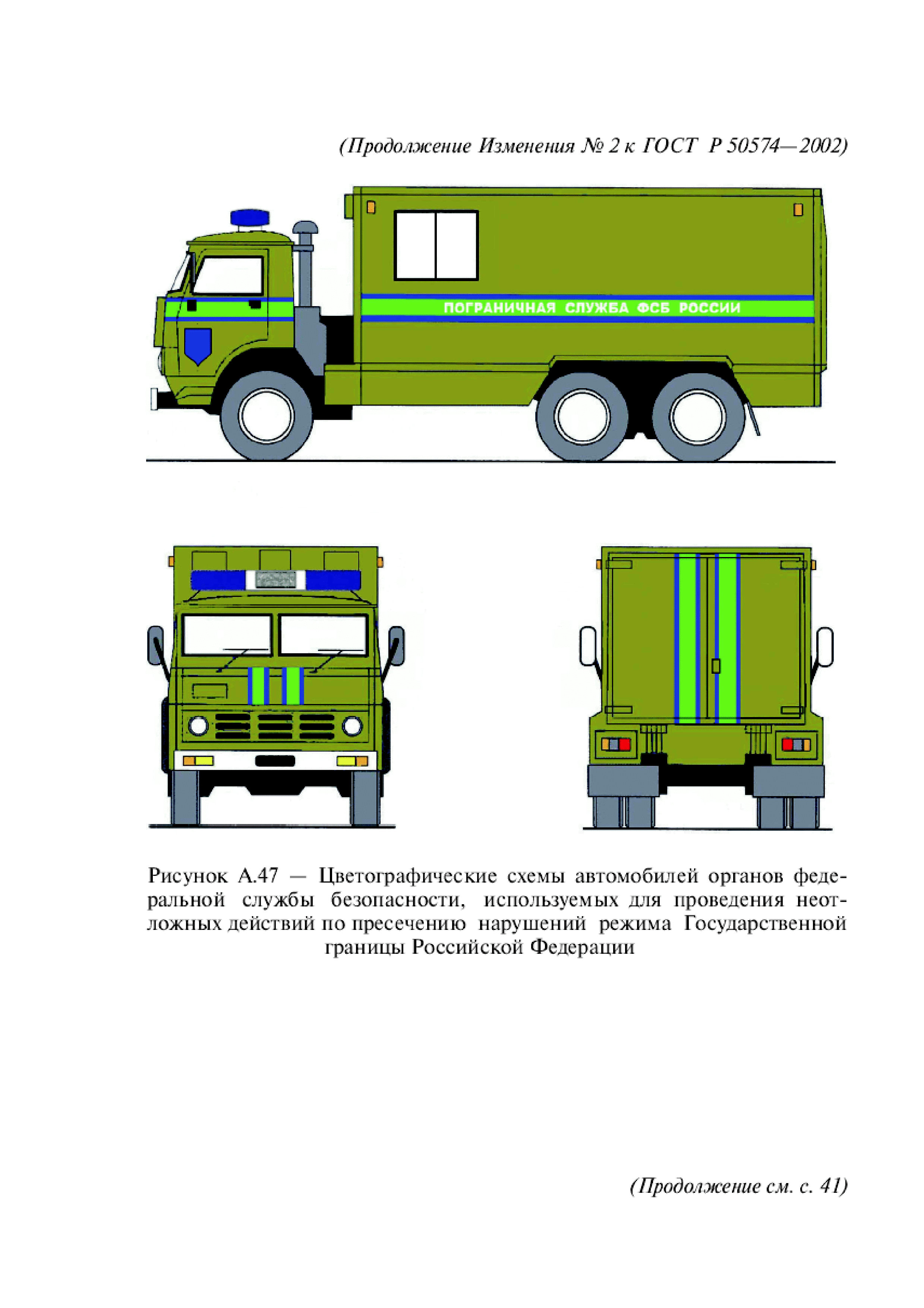 ГОСТ Р 50574-2002