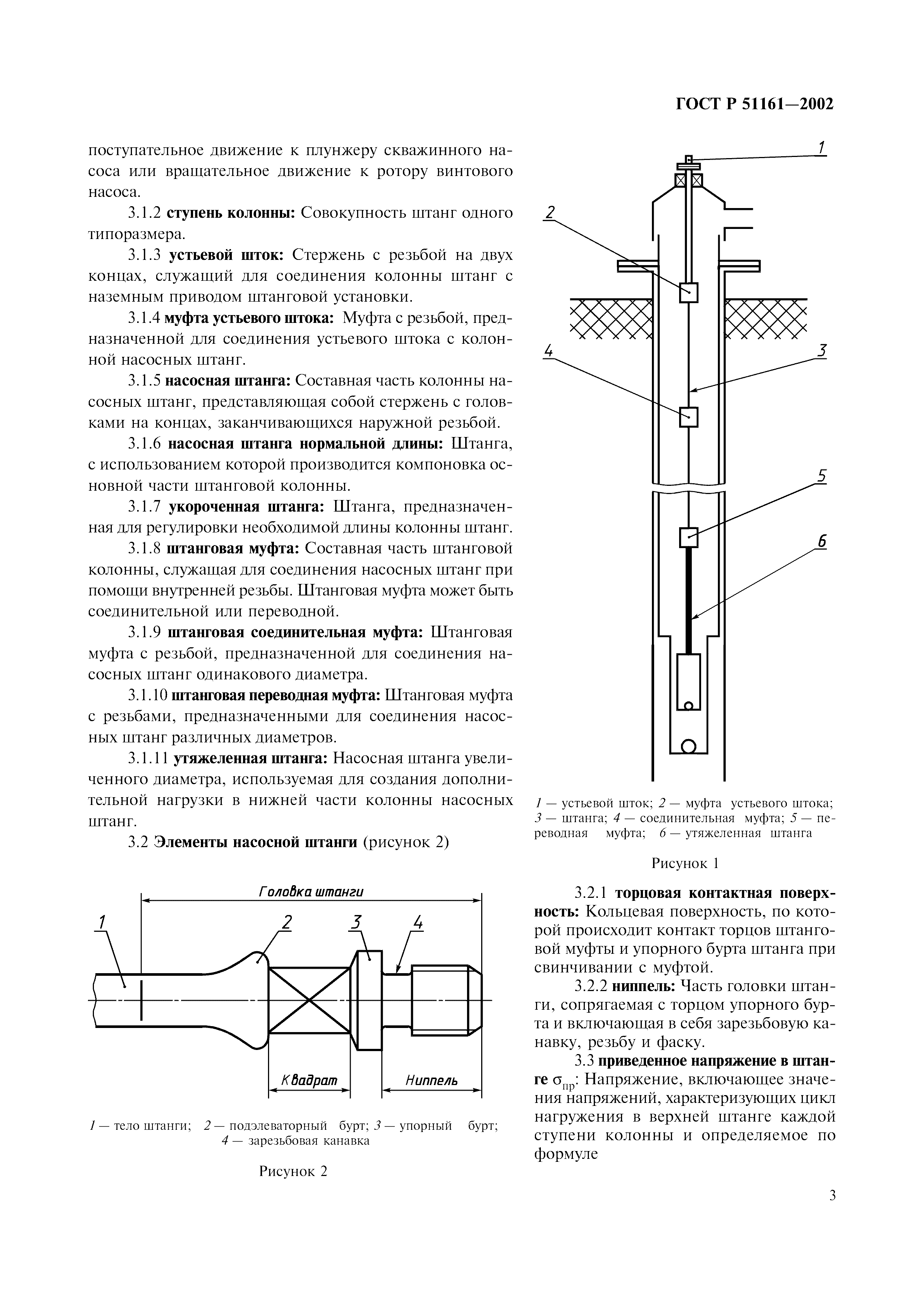 ГОСТ Р 51161-2002