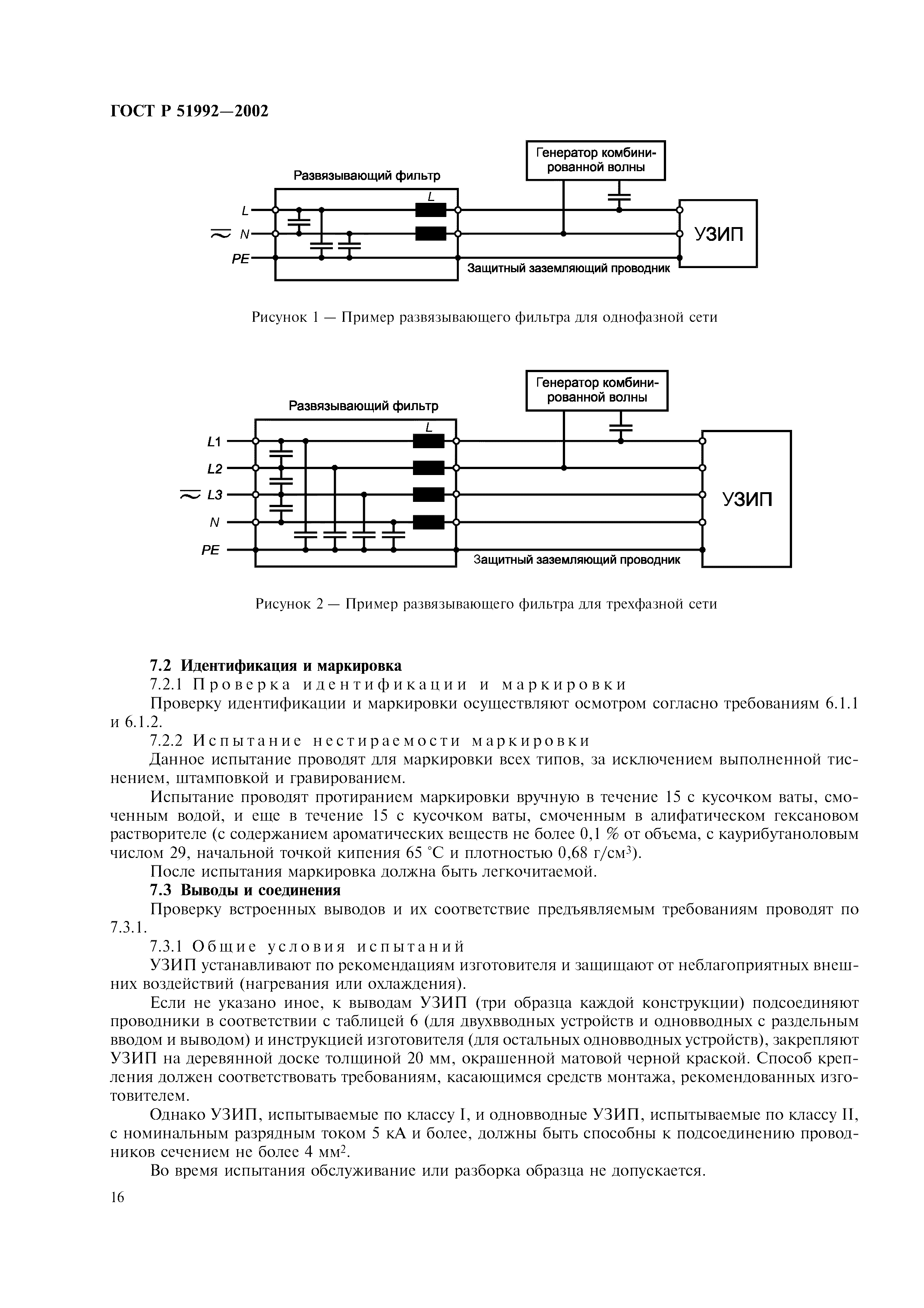 ГОСТ Р 51992-2002