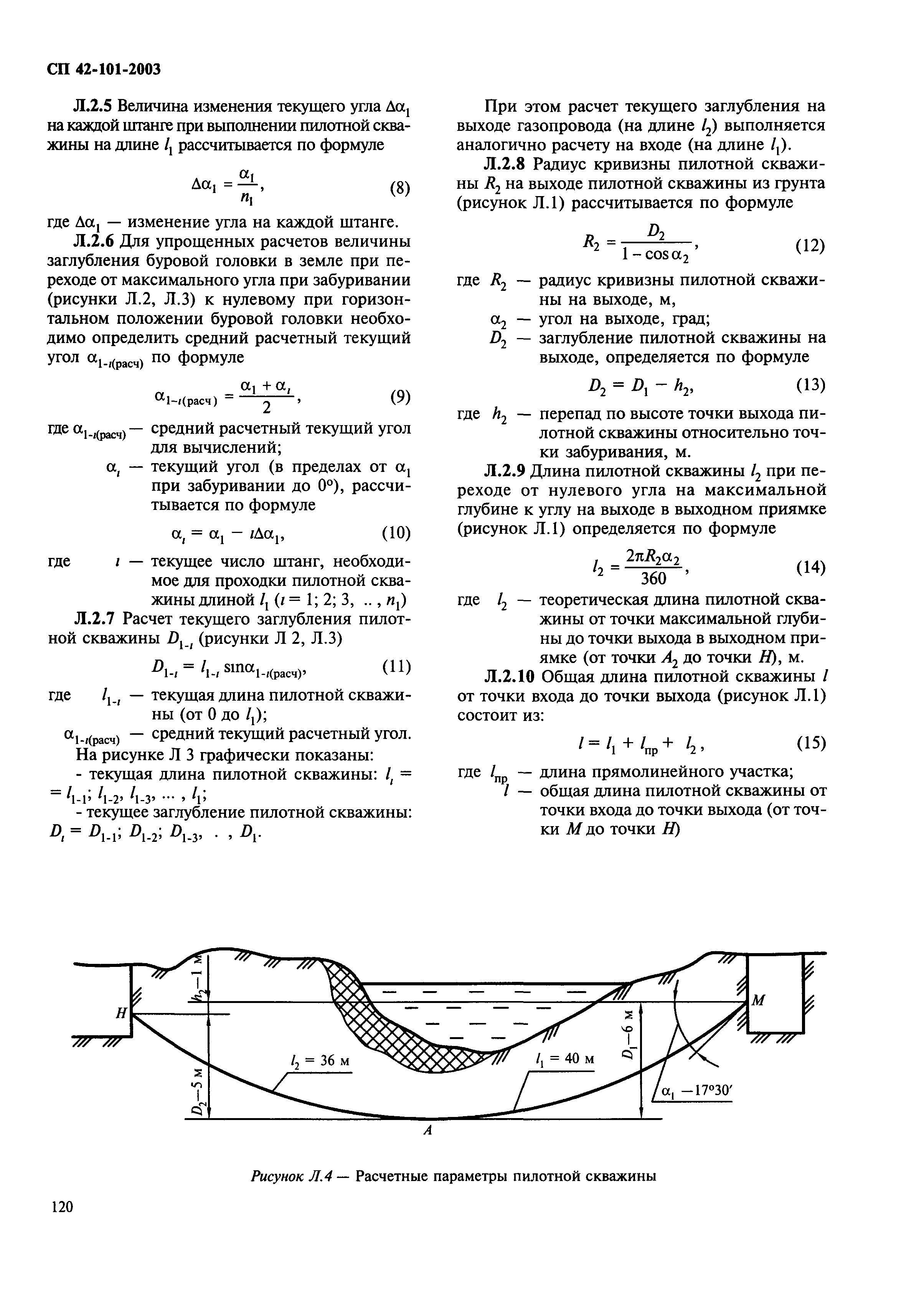 СП 42-101-2003