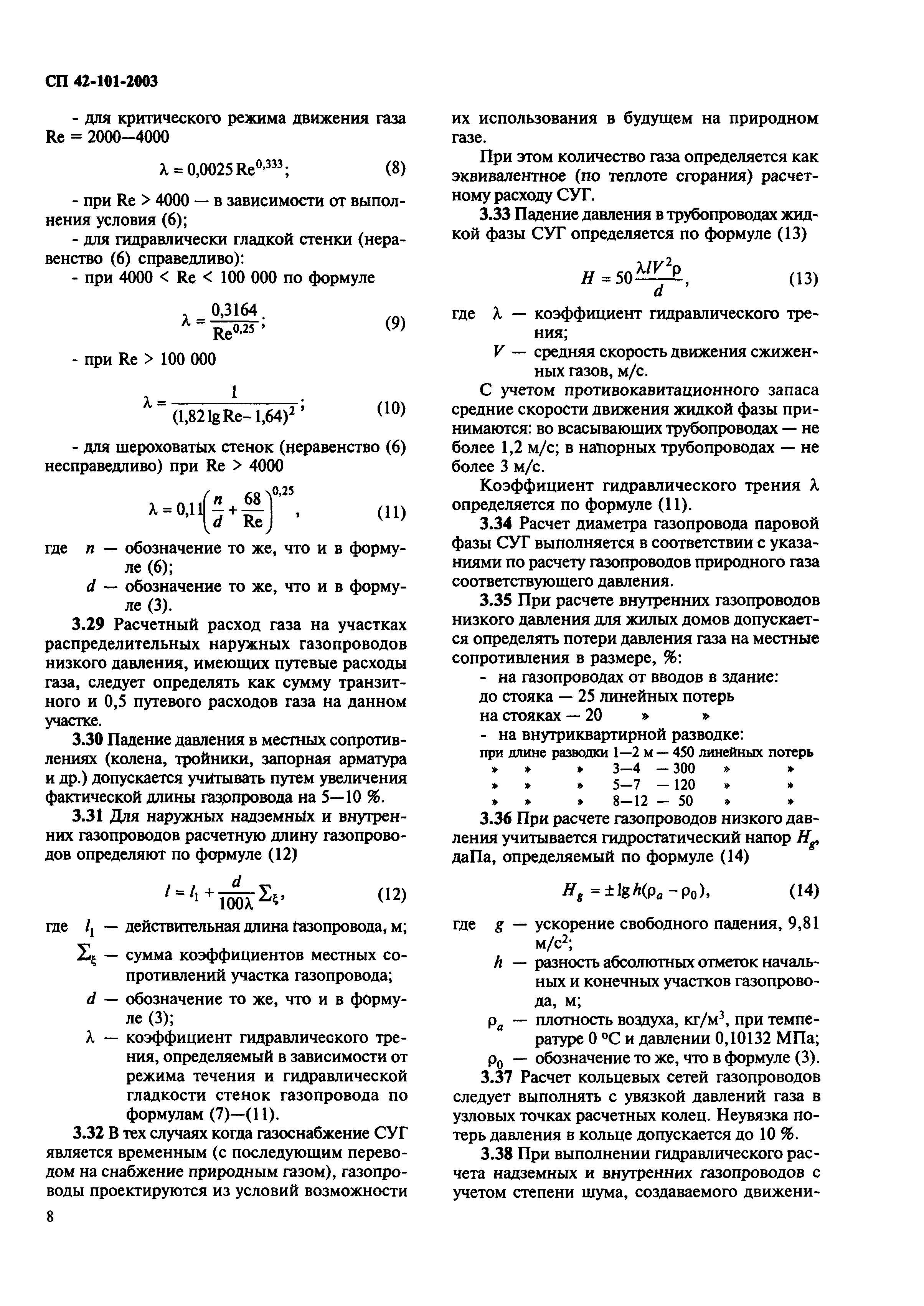 СП 42-101-2003