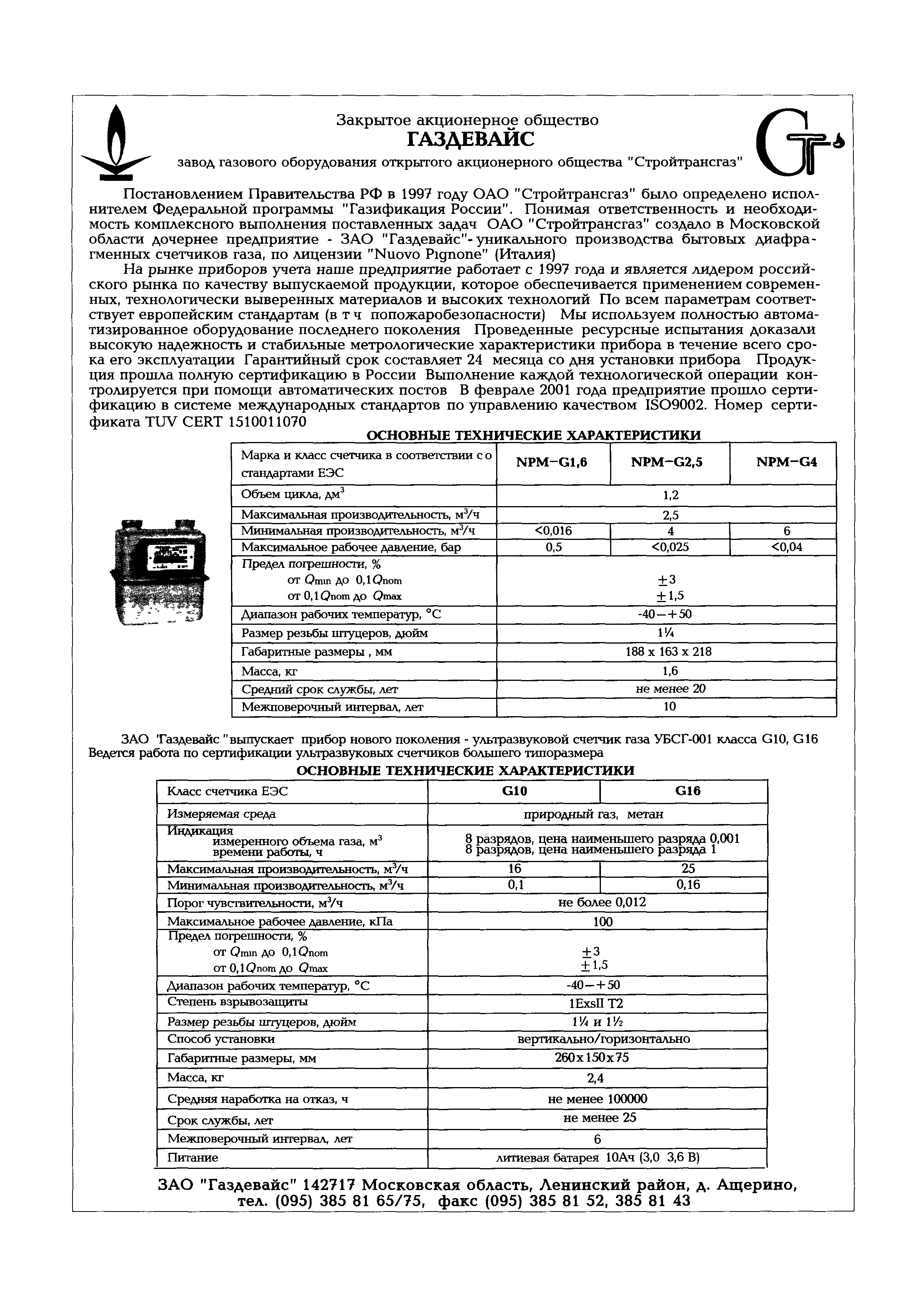 СП 42-101-2003