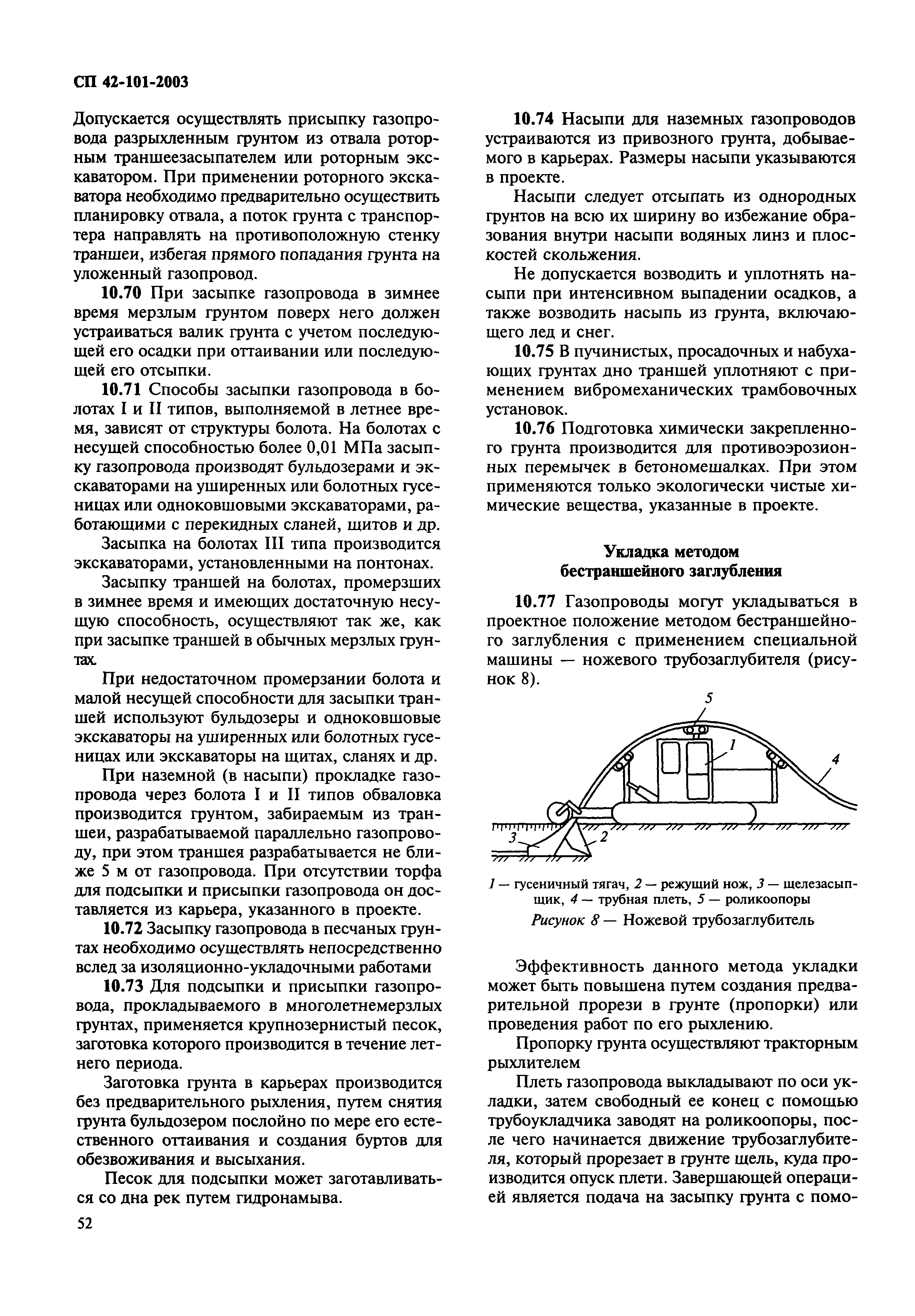 СП 42-101-2003