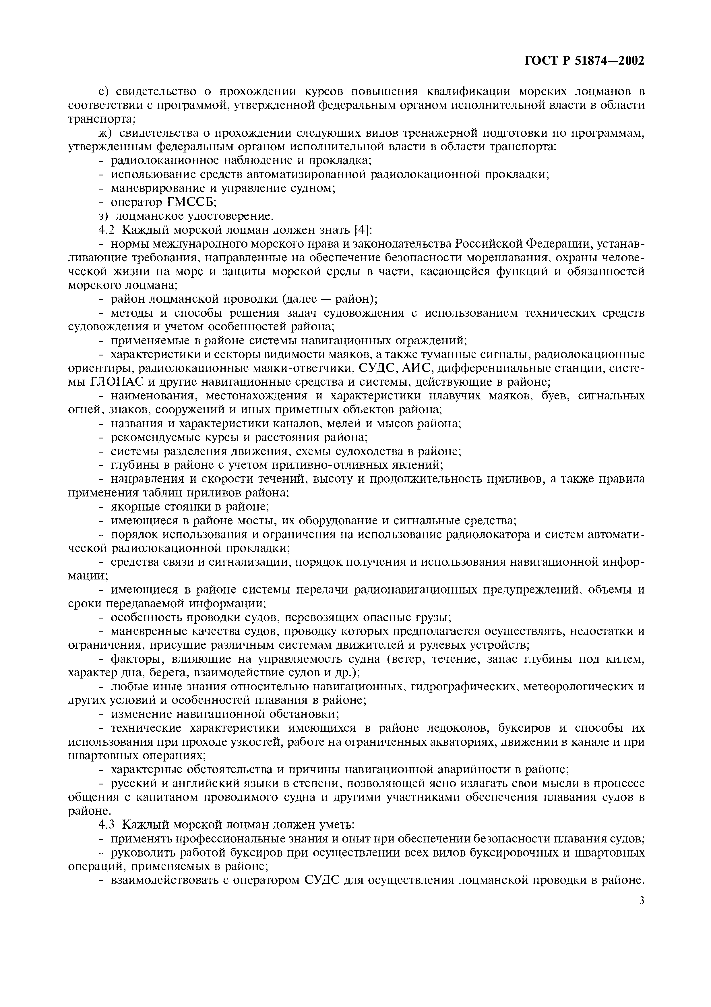 ГОСТ Р 51874-2002